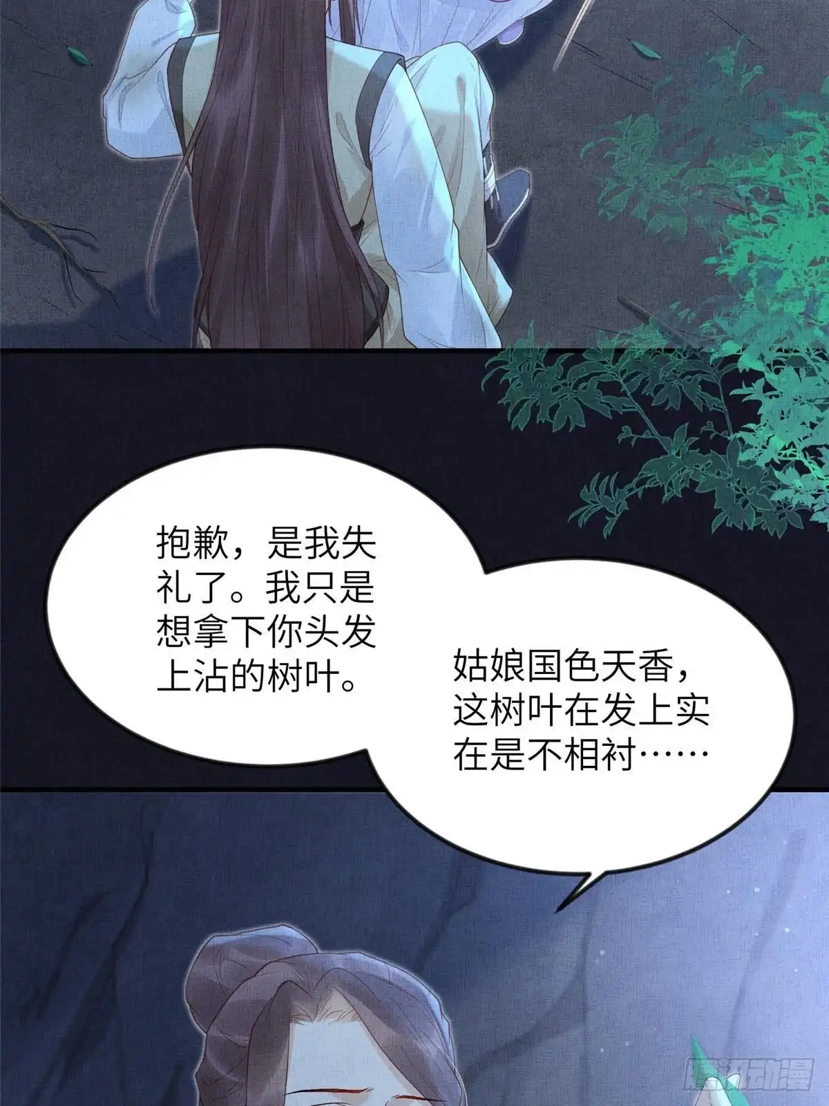 《长公主她每天都想造反》078 有劳姑娘了 第25页