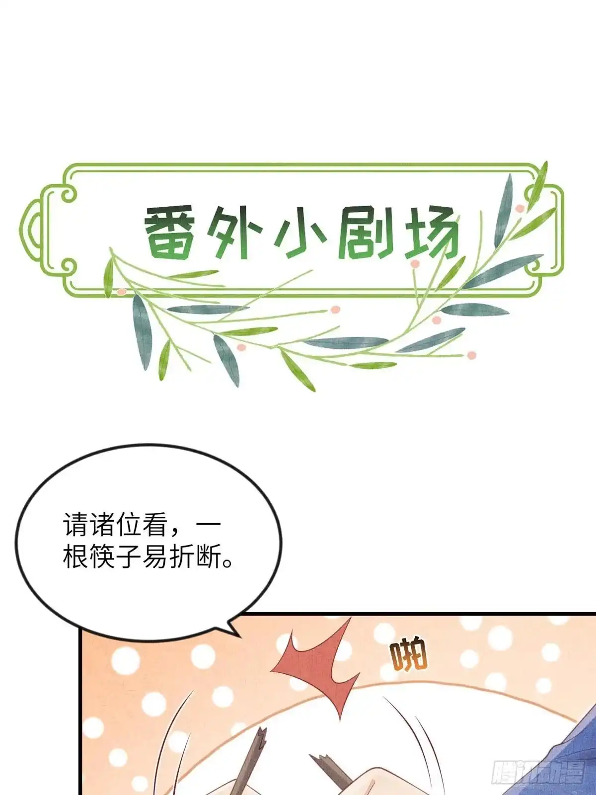 《长公主她每天都想造反》078 有劳姑娘了 第40页