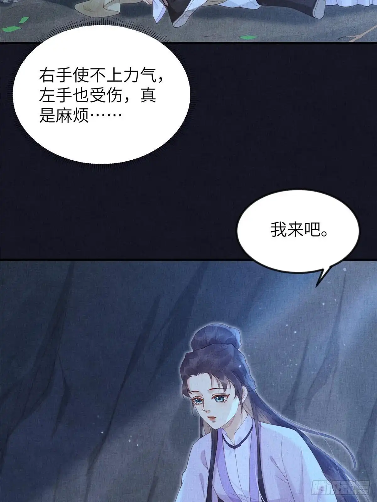 《长公主她每天都想造反》078 有劳姑娘了 第16页
