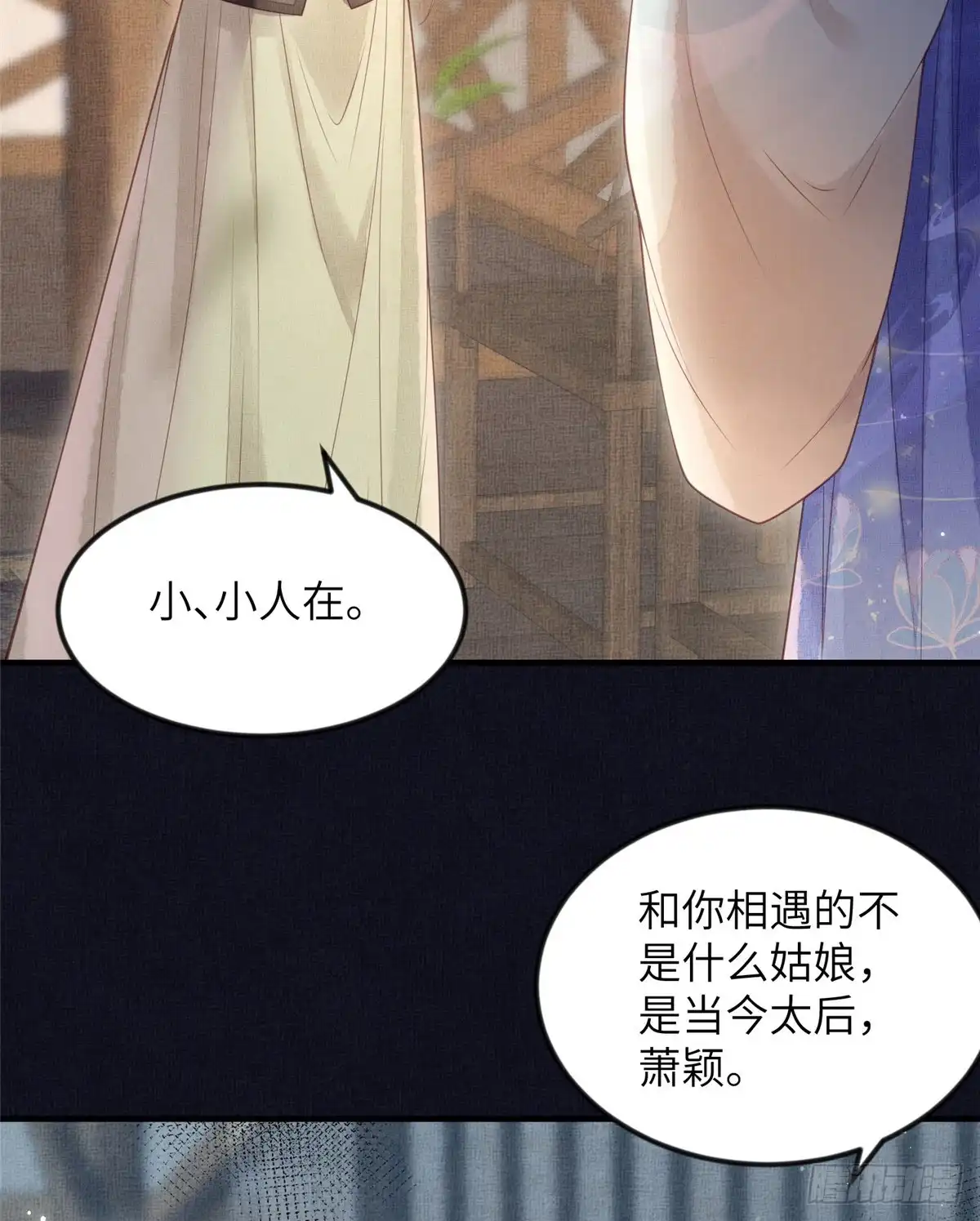 《长公主她每天都想造反》079 玉蝉被抢 第26页