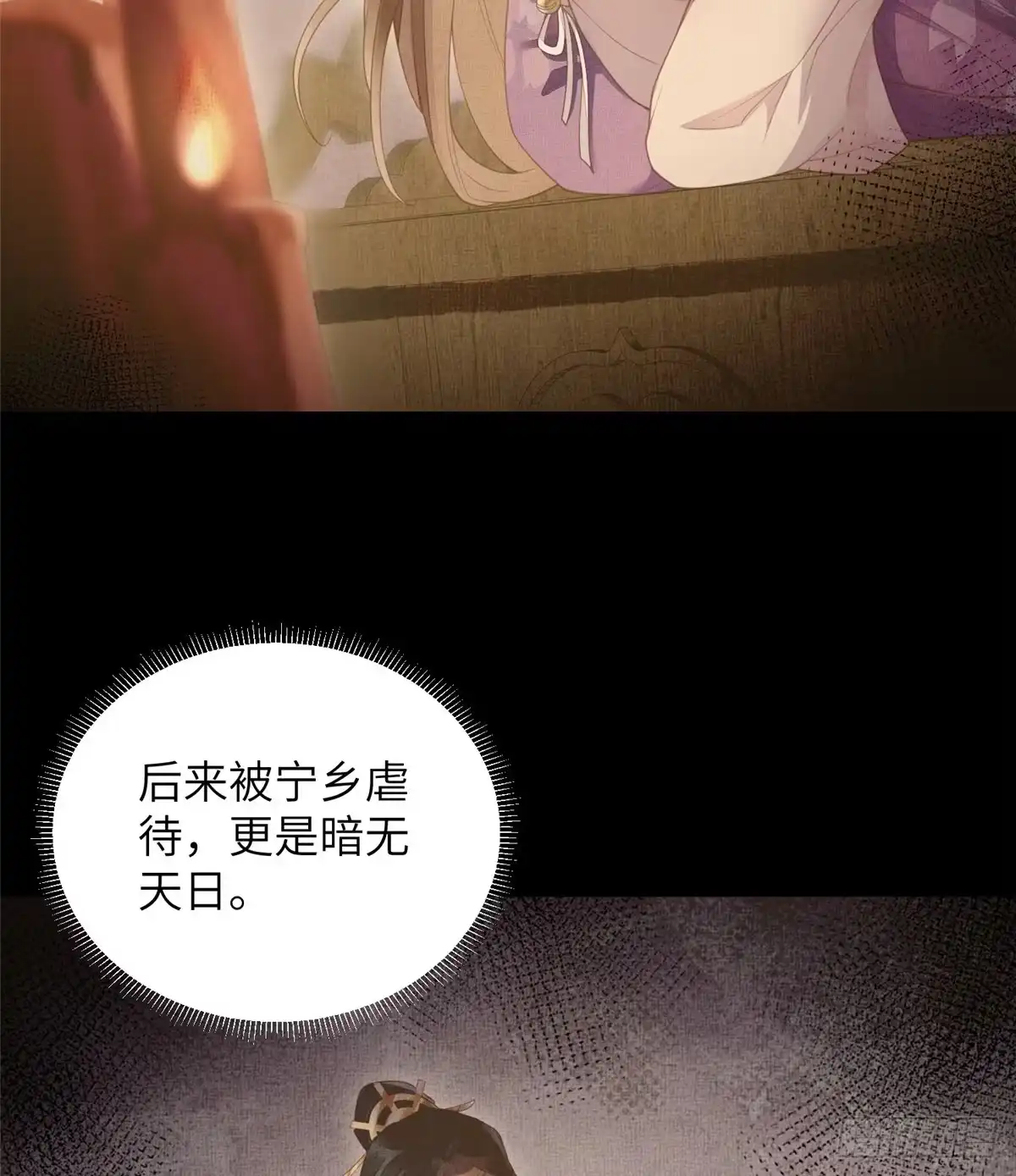 《长公主她每天都想造反》079 玉蝉被抢 第6页