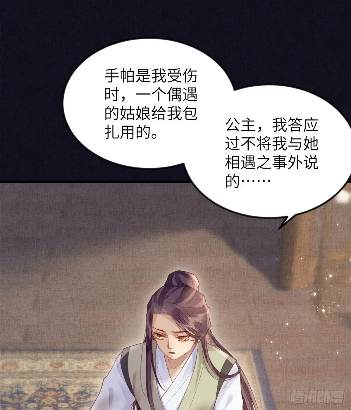 《长公主她每天都想造反》079 玉蝉被抢 第20页