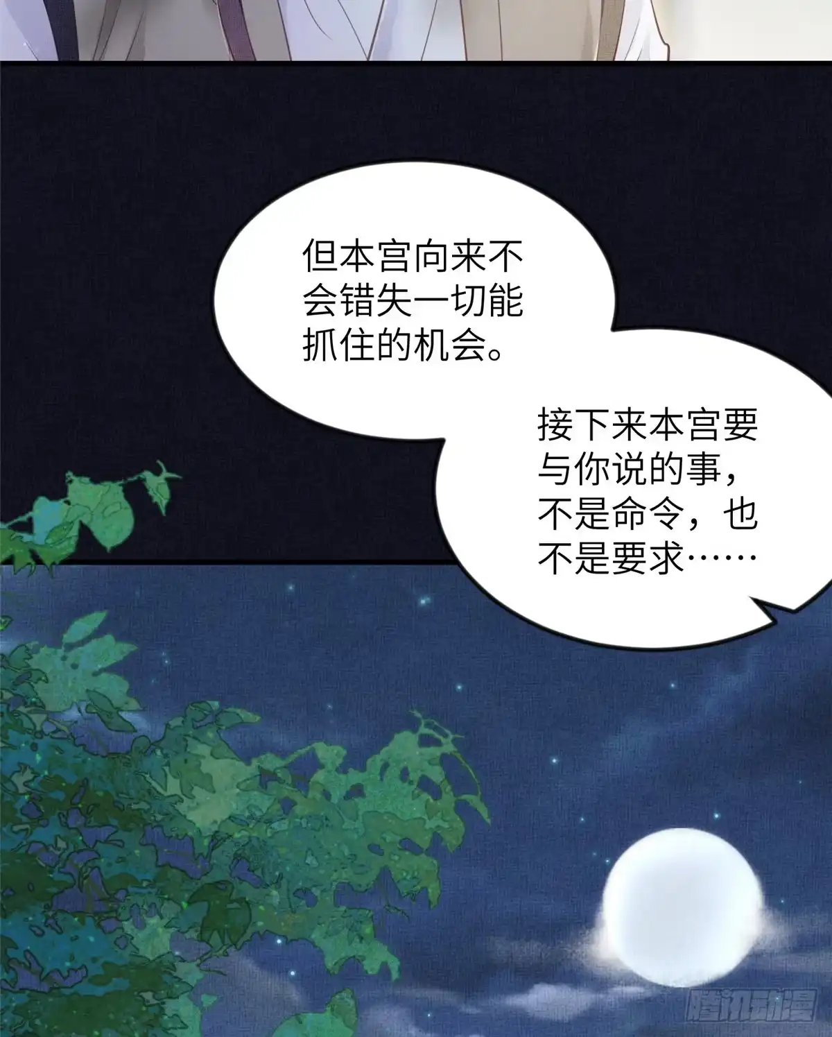 《长公主她每天都想造反》079 玉蝉被抢 第29页