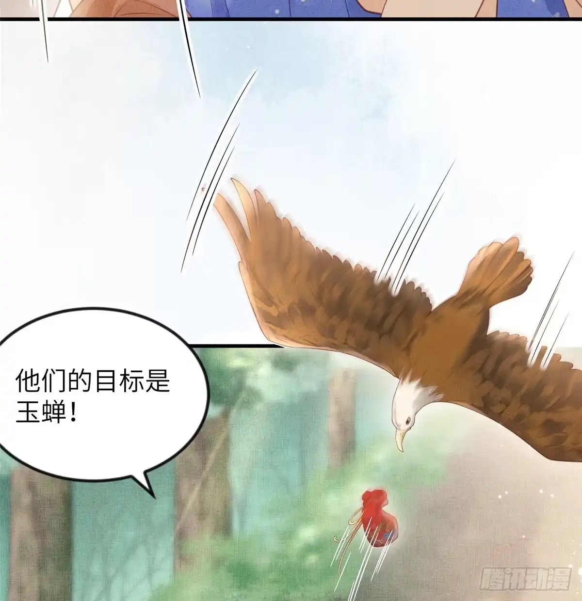 《长公主她每天都想造反》079 玉蝉被抢 第45页