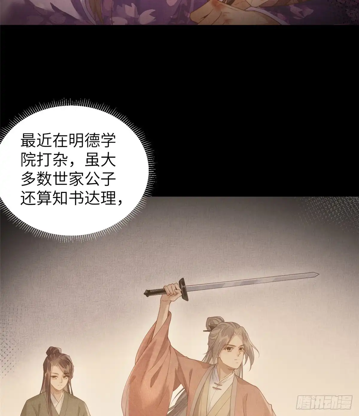 《长公主她每天都想造反》079 玉蝉被抢 第8页