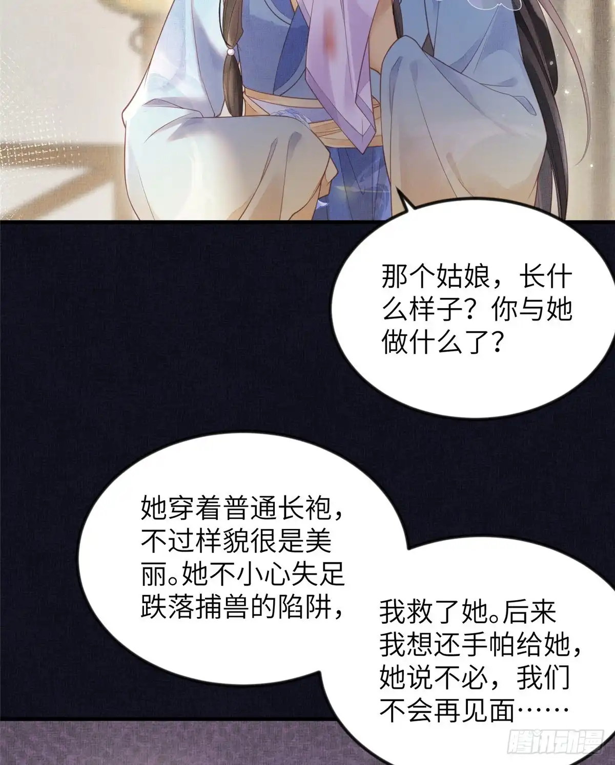 《长公主她每天都想造反》079 玉蝉被抢 第23页