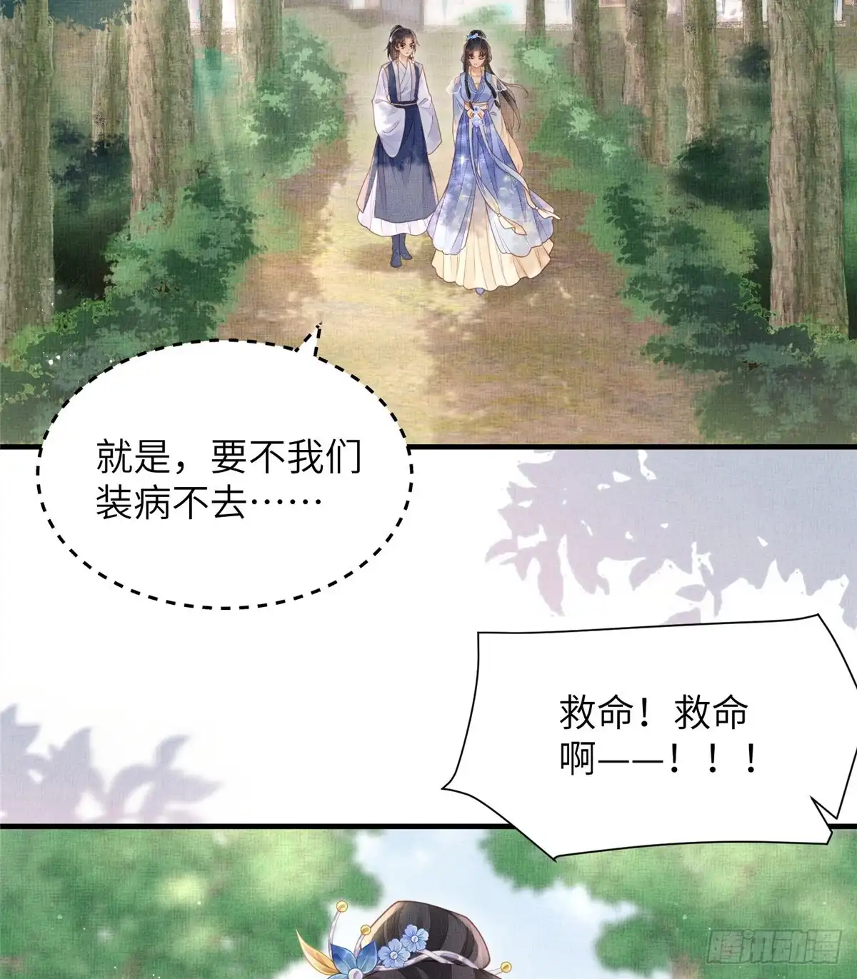 《长公主她每天都想造反》079 玉蝉被抢 第34页