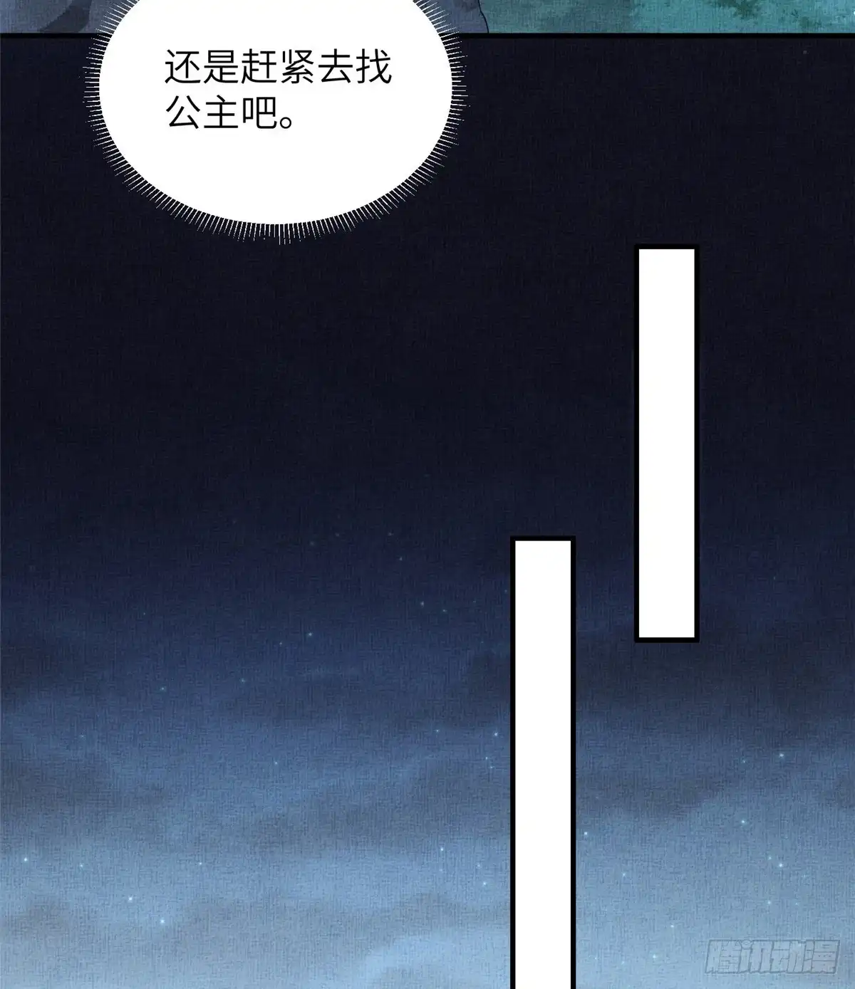 《长公主她每天都想造反》079 玉蝉被抢 第11页