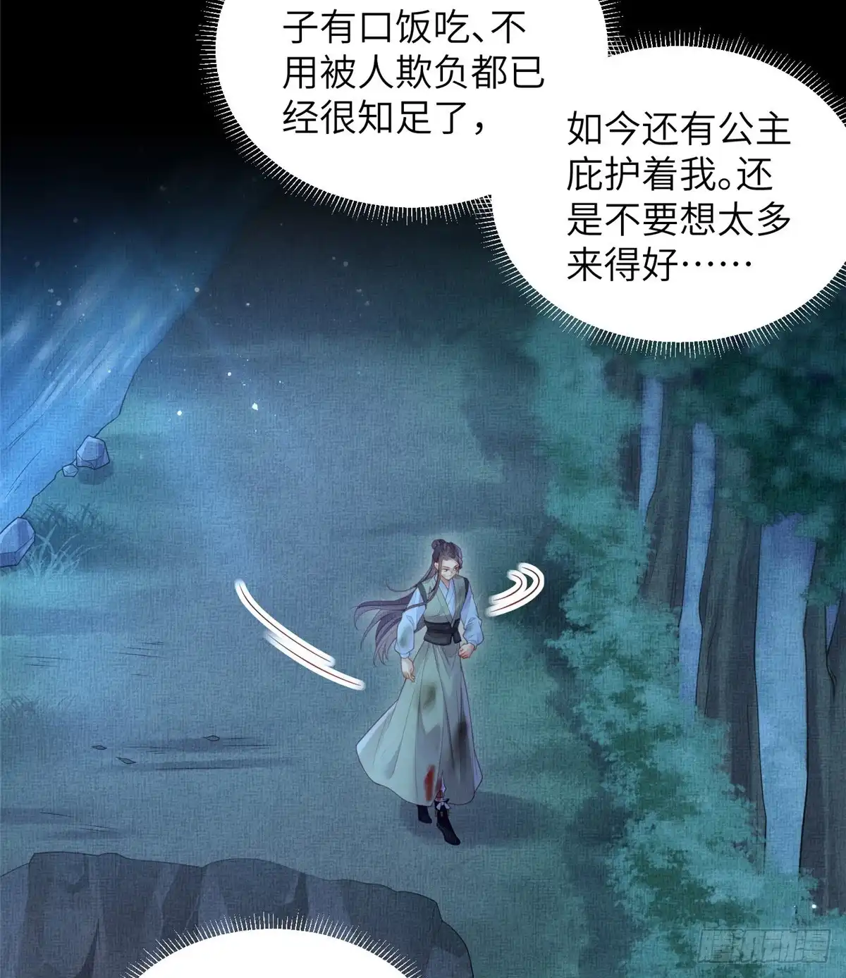《长公主她每天都想造反》079 玉蝉被抢 第10页