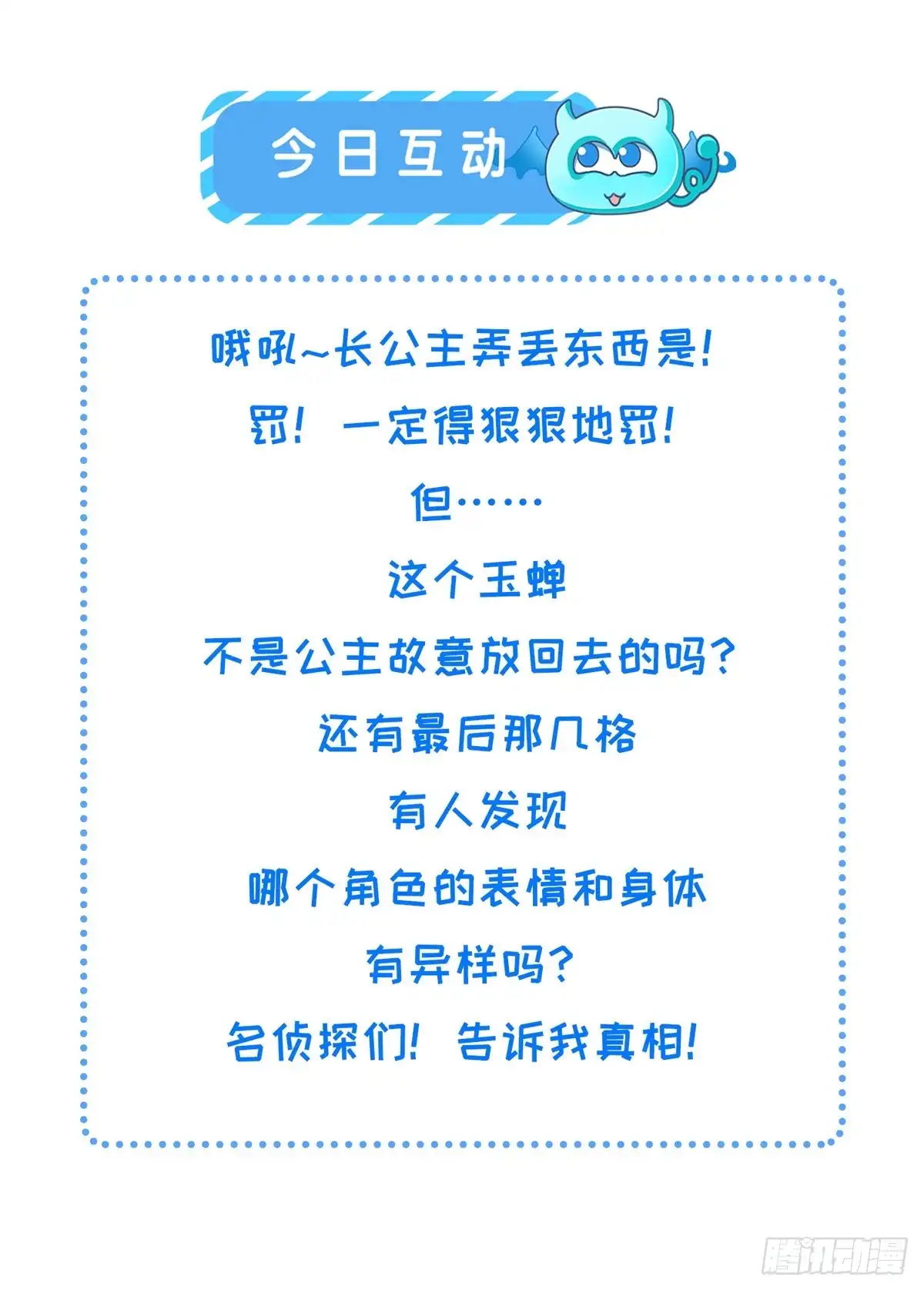 《长公主她每天都想造反》080 将计就计 第42页