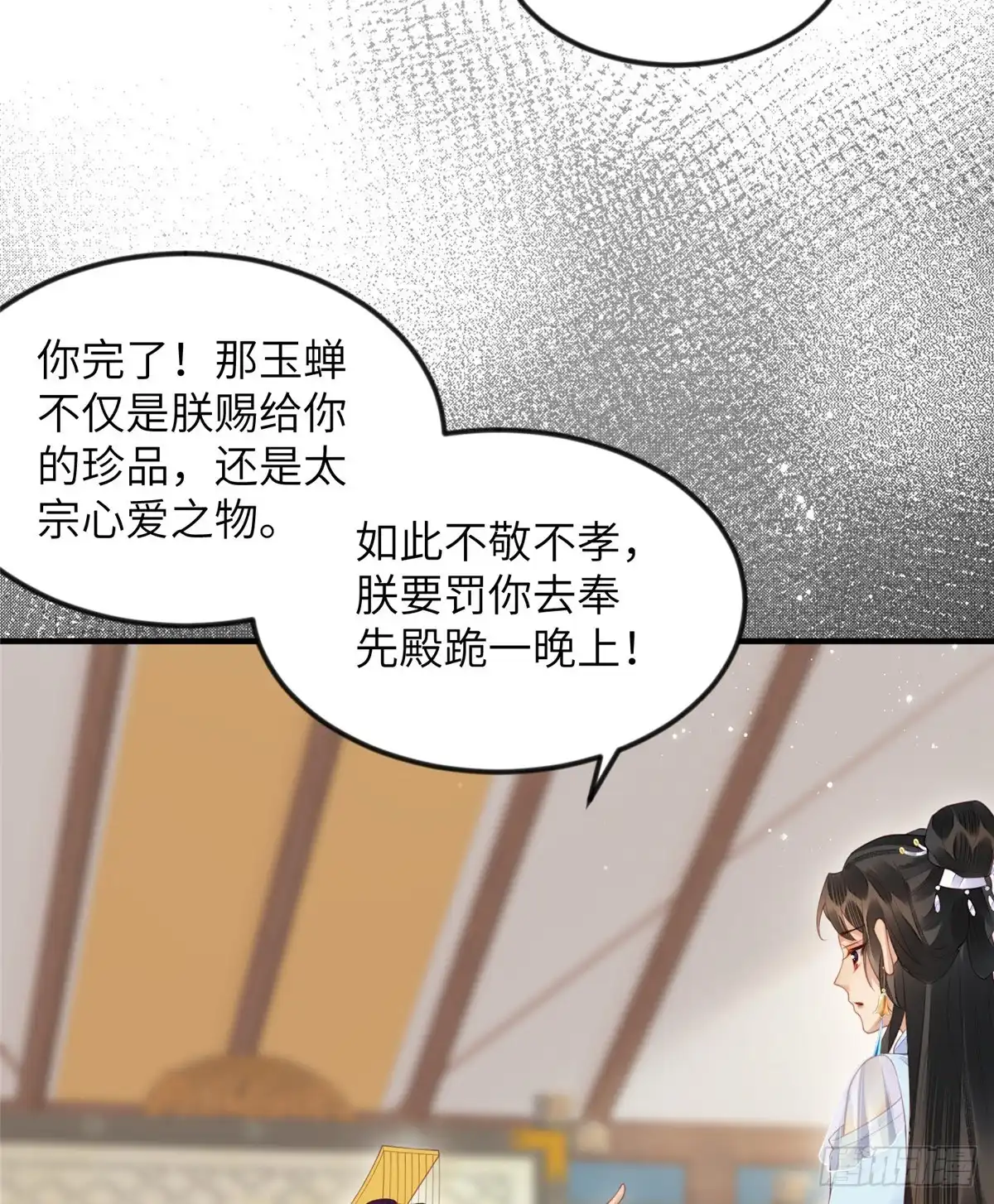 《长公主她每天都想造反》080 将计就计 第34页