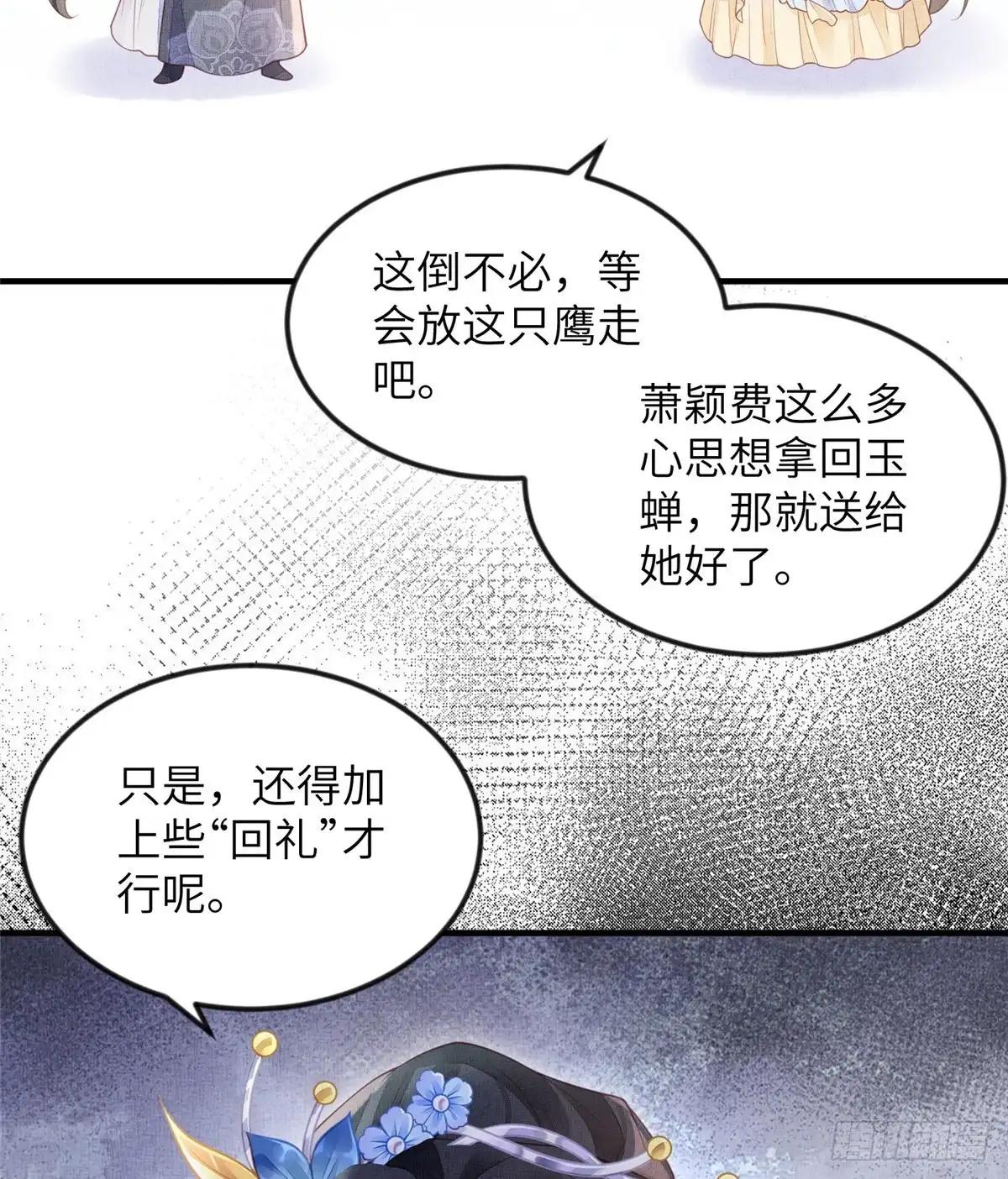 《长公主她每天都想造反》080 将计就计 第18页
