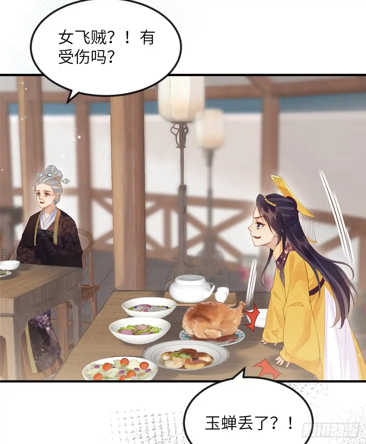 《长公主她每天都想造反》080 将计就计 第33页