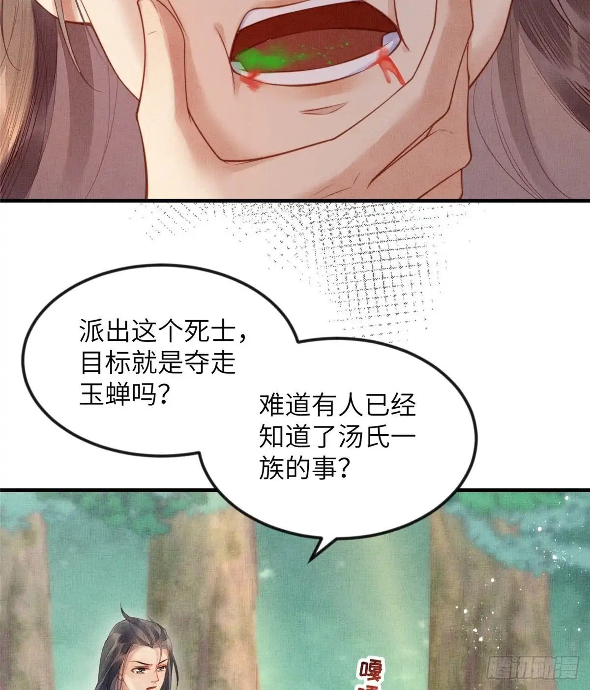《长公主她每天都想造反》080 将计就计 第13页