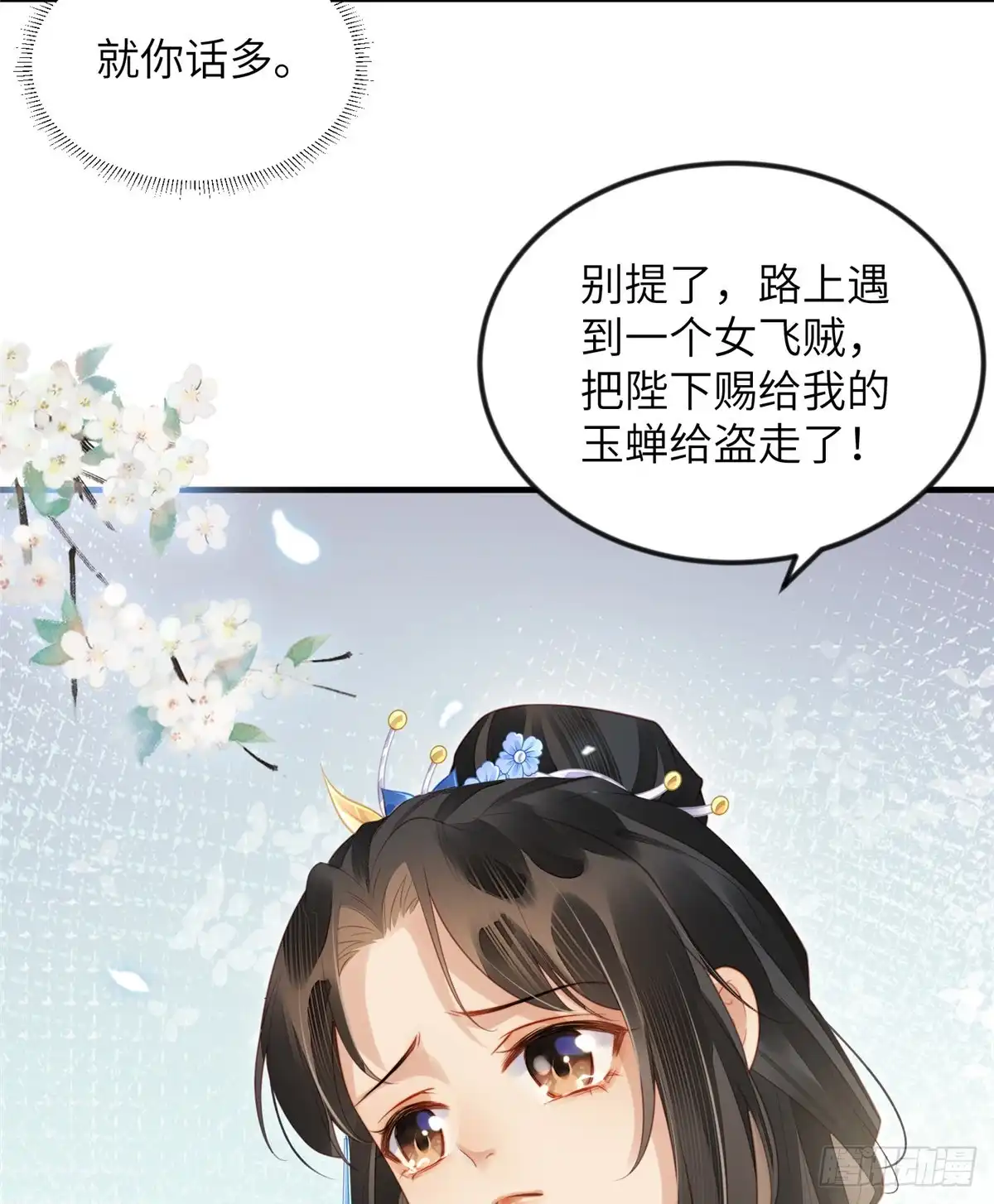 《长公主她每天都想造反》080 将计就计 第29页