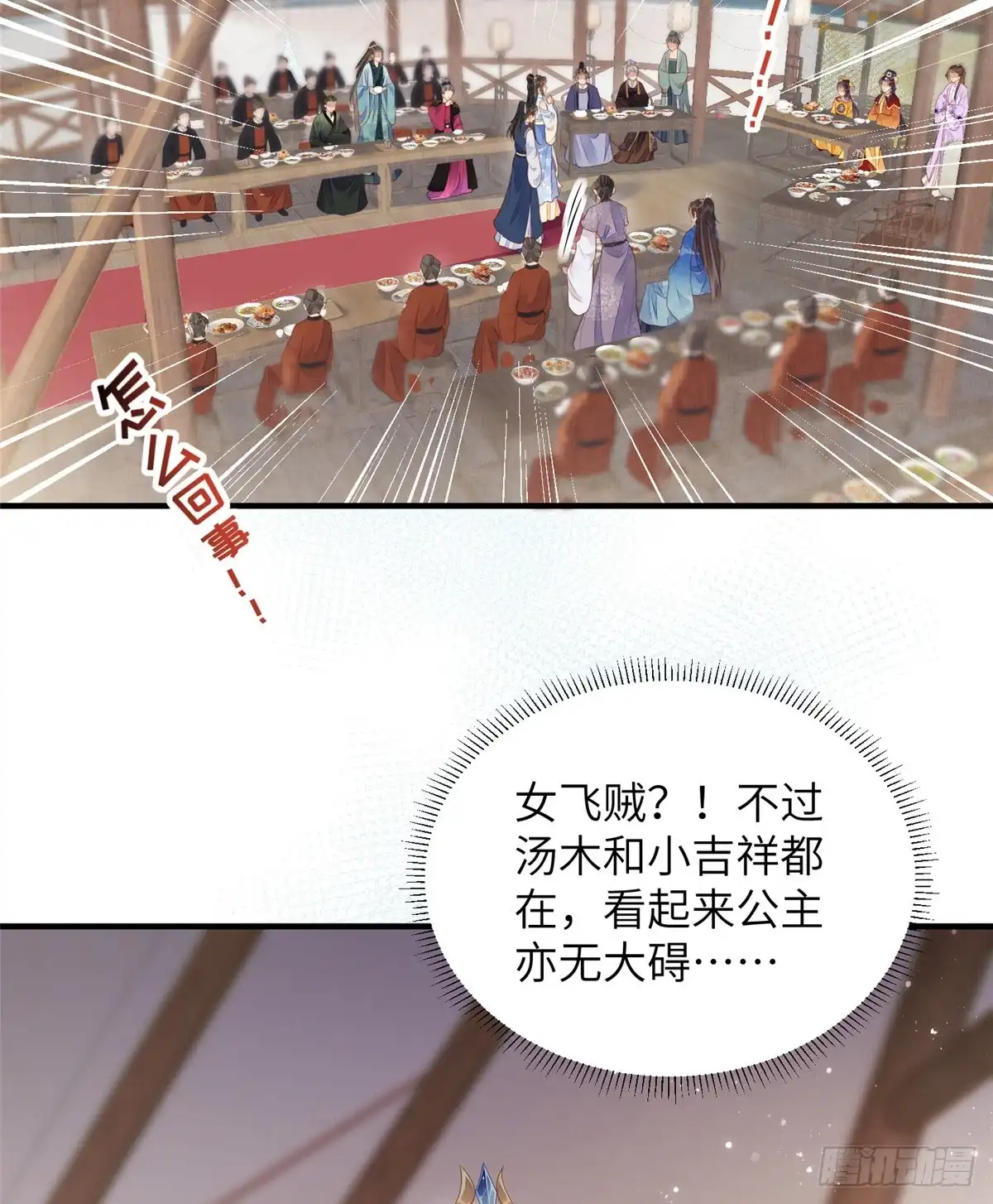 《长公主她每天都想造反》080 将计就计 第31页