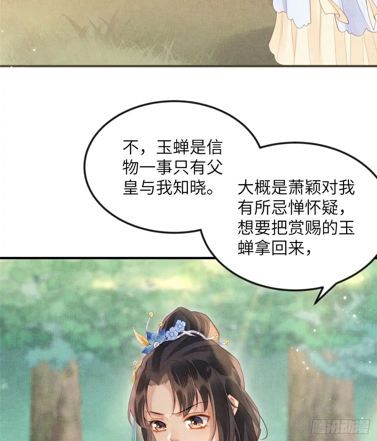 《长公主她每天都想造反》080 将计就计 第15页