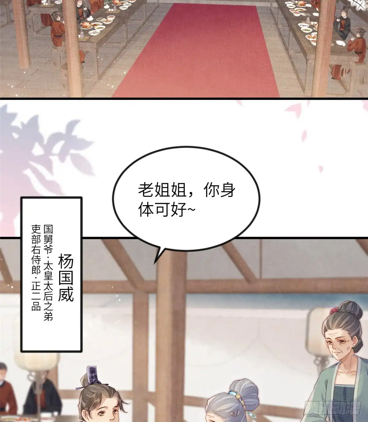 《长公主她每天都想造反》080 将计就计 第21页