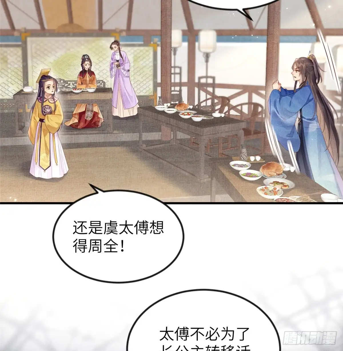 《长公主她每天都想造反》080 将计就计 第38页