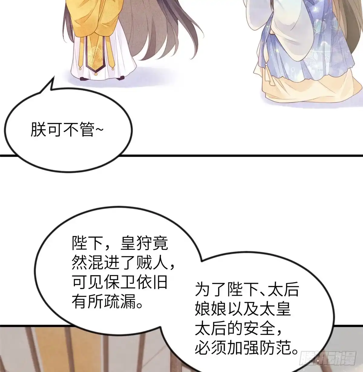 《长公主她每天都想造反》080 将计就计 第37页