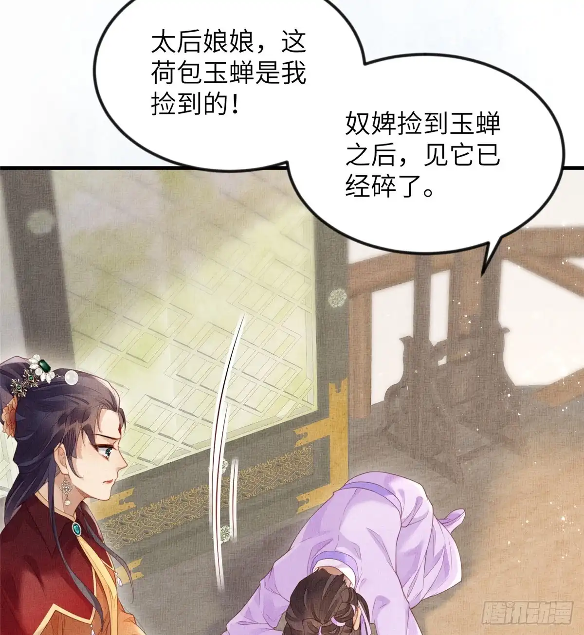 《长公主她每天都想造反》081 揪出元凶 第25页