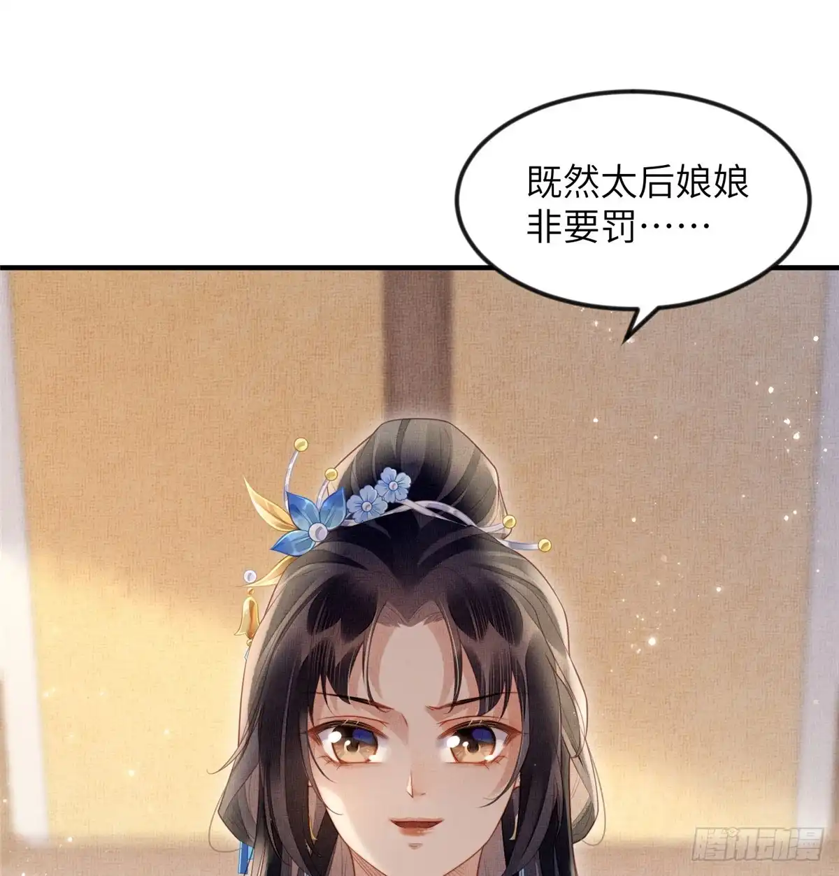 《长公主她每天都想造反》081 揪出元凶 第3页