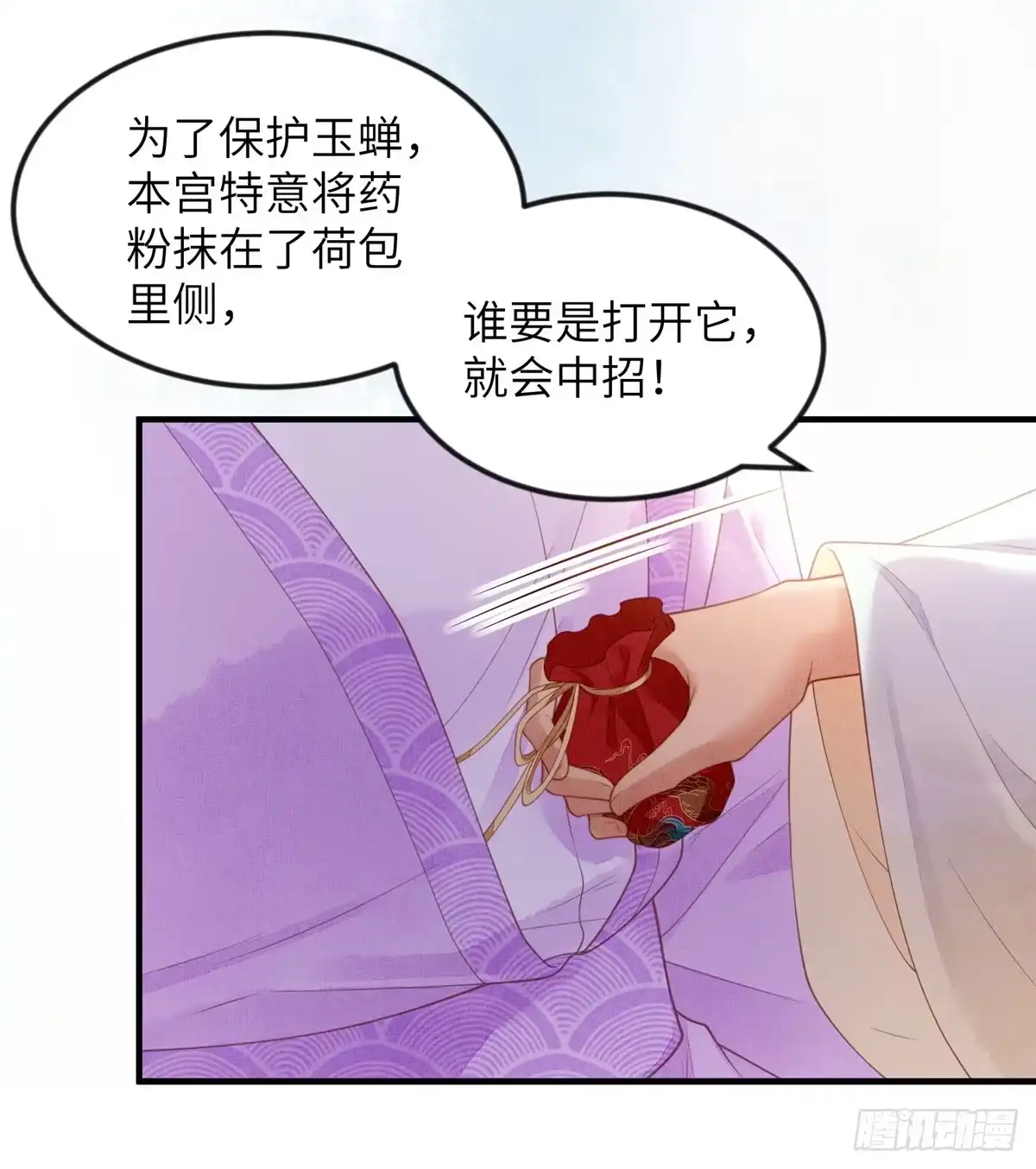 《长公主她每天都想造反》081 揪出元凶 第19页