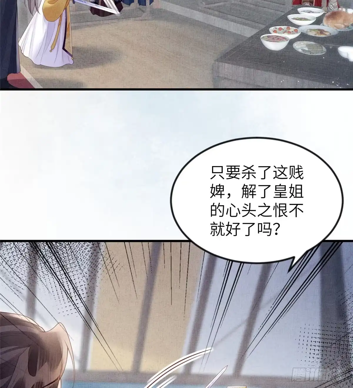 《长公主她每天都想造反》081 揪出元凶 第37页