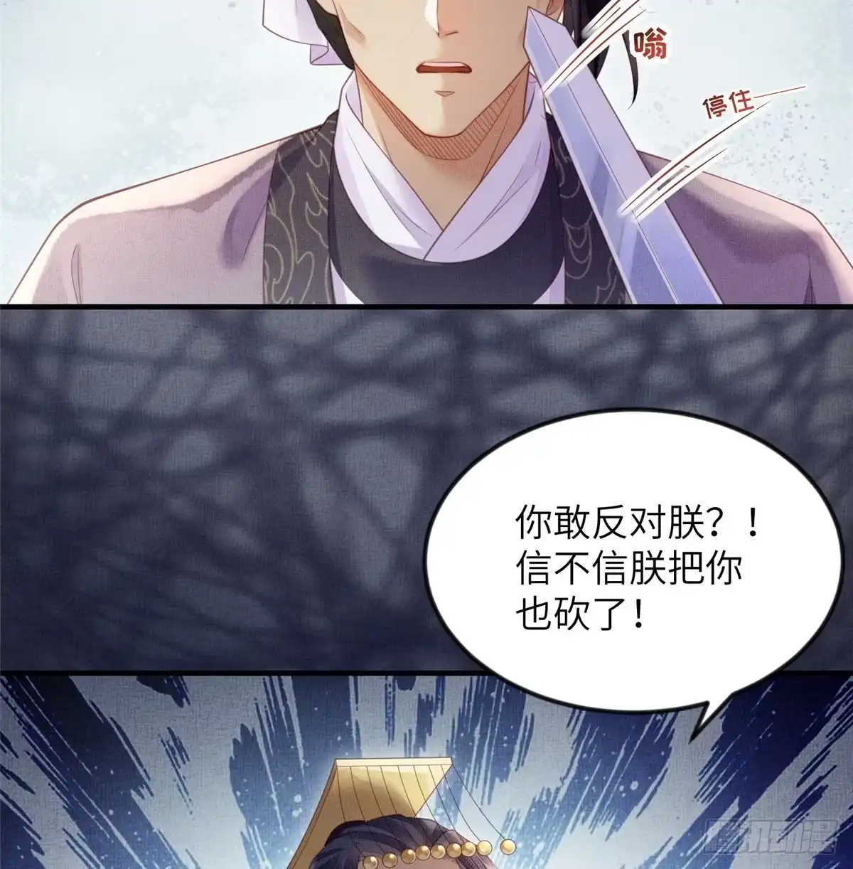 《长公主她每天都想造反》081 揪出元凶 第41页