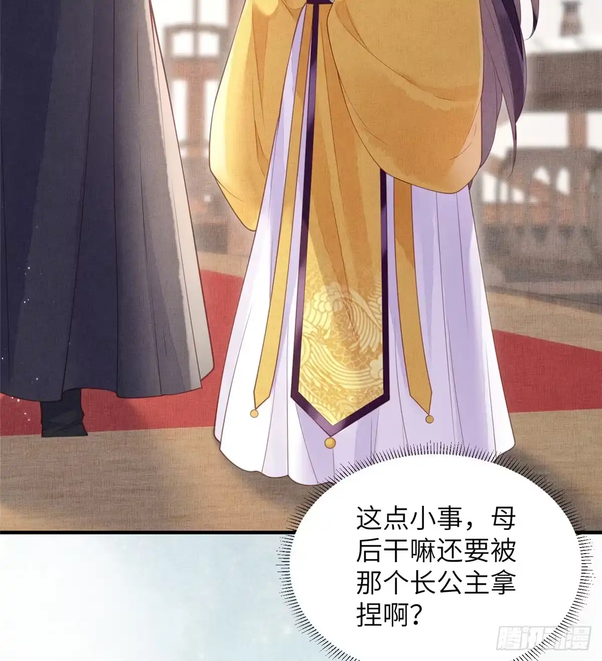 《长公主她每天都想造反》081 揪出元凶 第34页