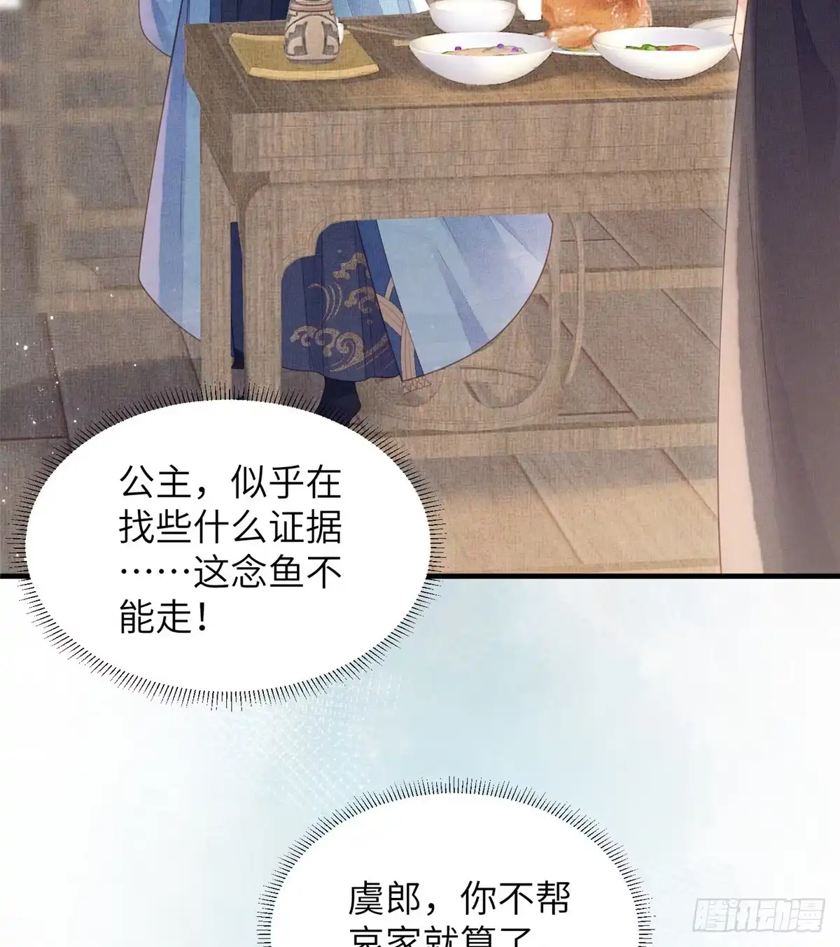 《长公主她每天都想造反》081 揪出元凶 第14页