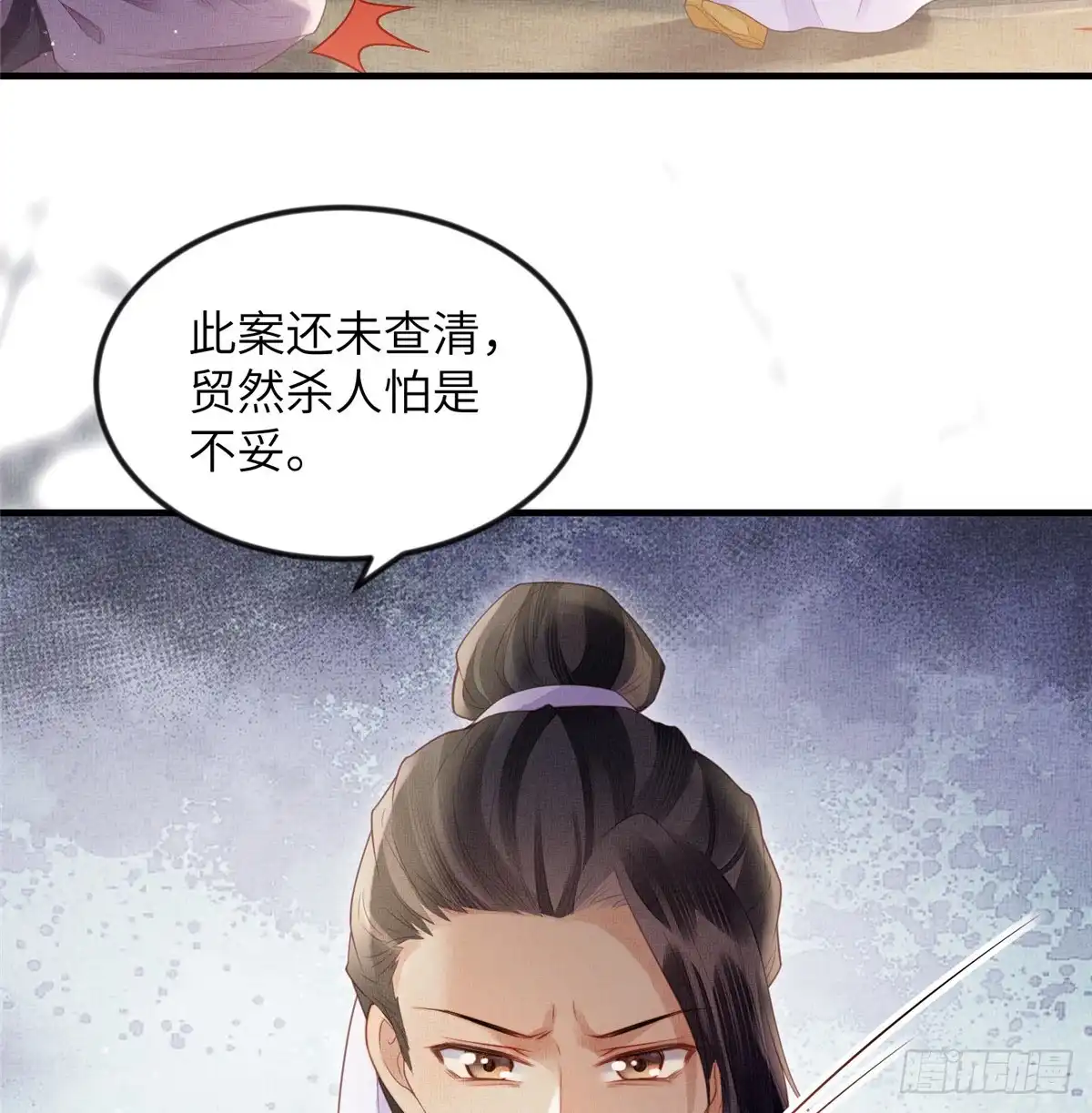 《长公主她每天都想造反》081 揪出元凶 第40页