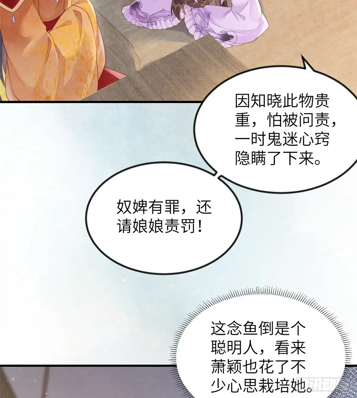《长公主她每天都想造反》081 揪出元凶 第26页