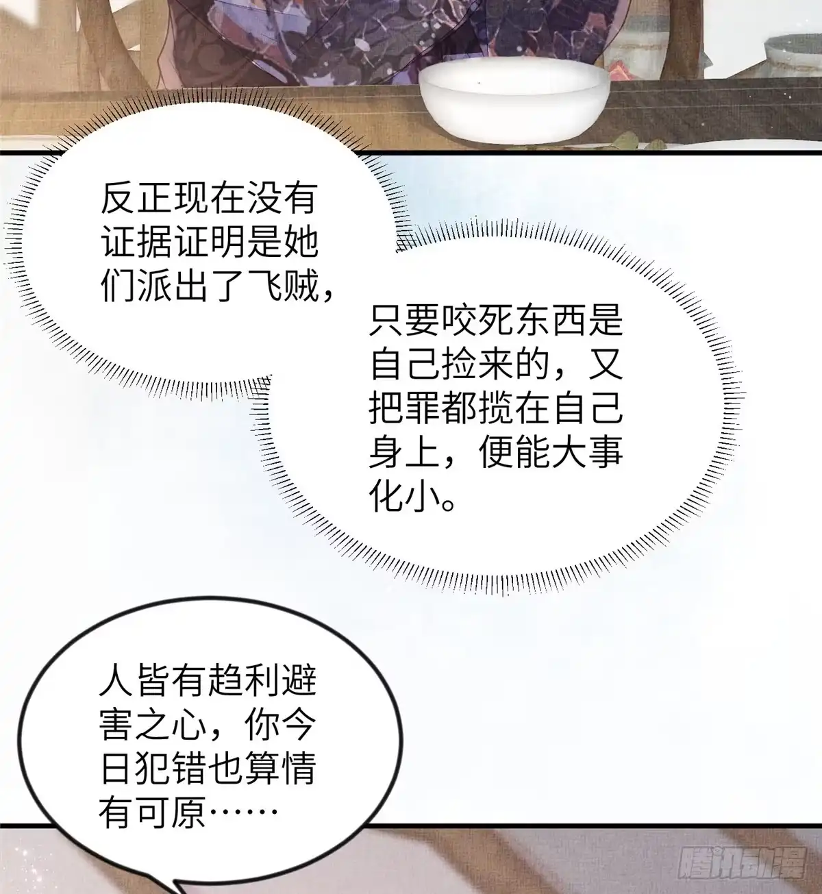 《长公主她每天都想造反》081 揪出元凶 第28页