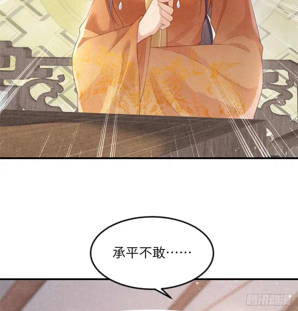《长公主她每天都想造反》081 揪出元凶 第7页