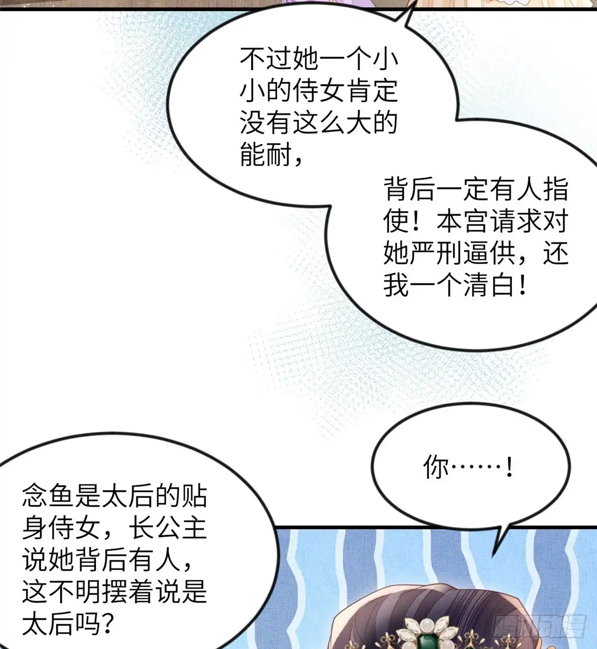 《长公主她每天都想造反》081 揪出元凶 第23页