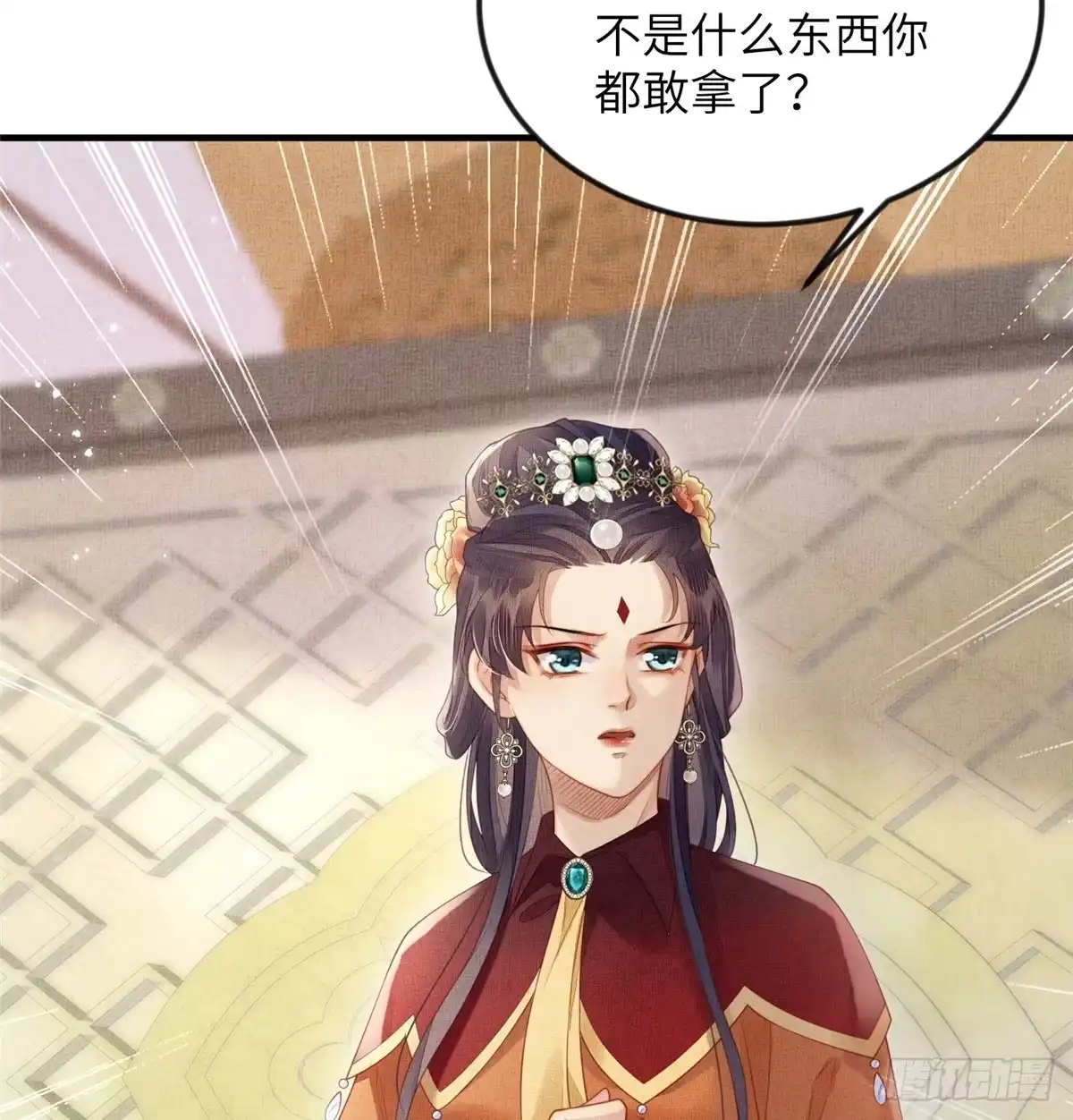 《长公主她每天都想造反》081 揪出元凶 第6页