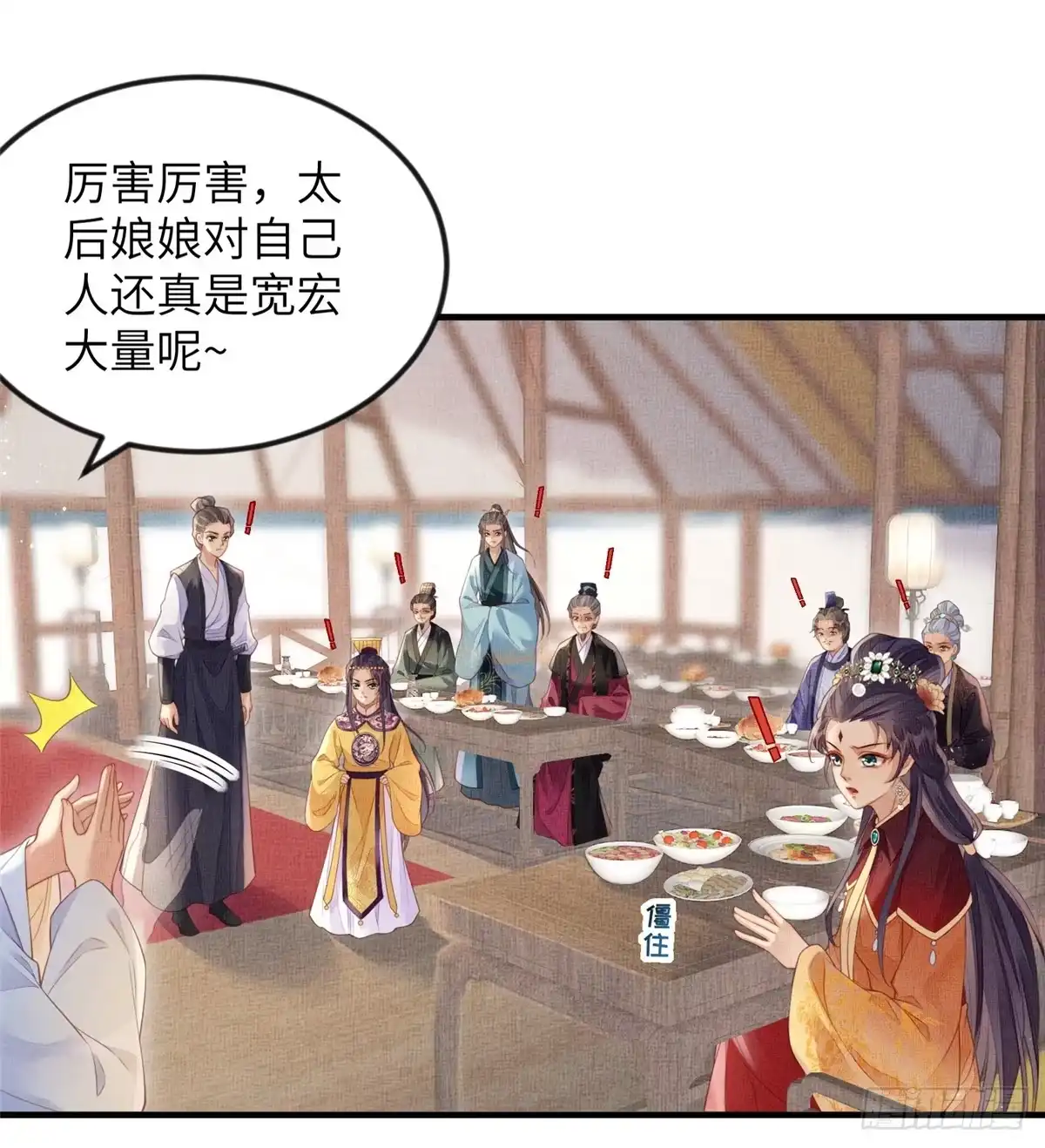 《长公主她每天都想造反》081 揪出元凶 第30页