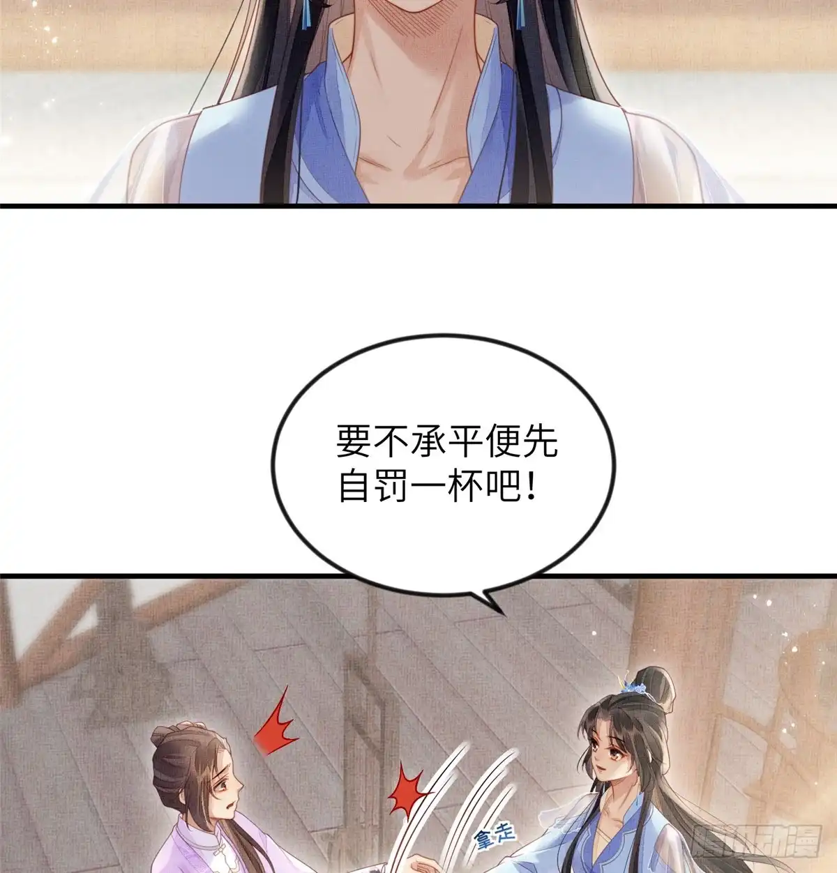 《长公主她每天都想造反》081 揪出元凶 第4页