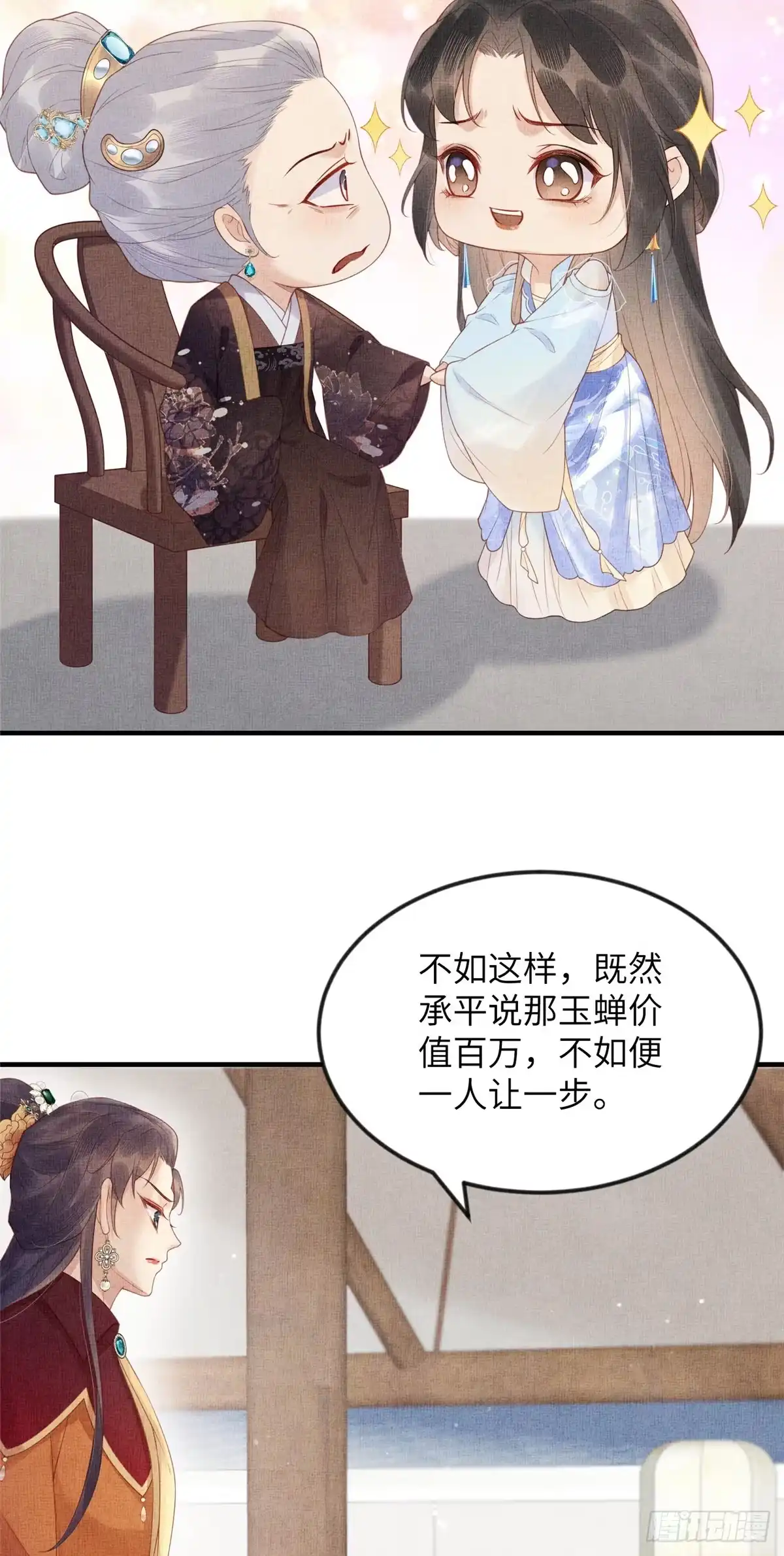 《长公主她每天都想造反》082 复仇第一刀 第8页