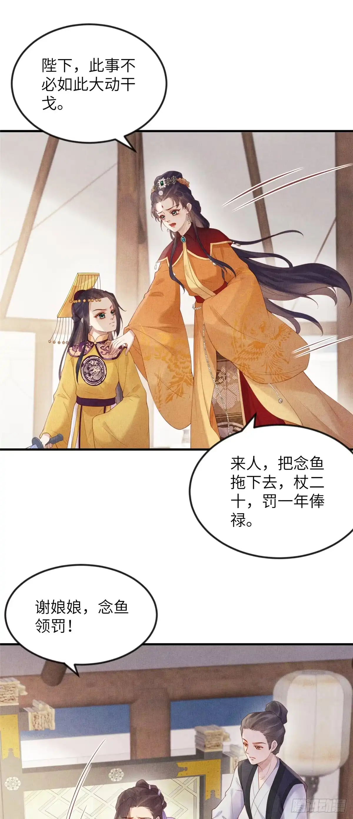 《长公主她每天都想造反》082 复仇第一刀 第3页