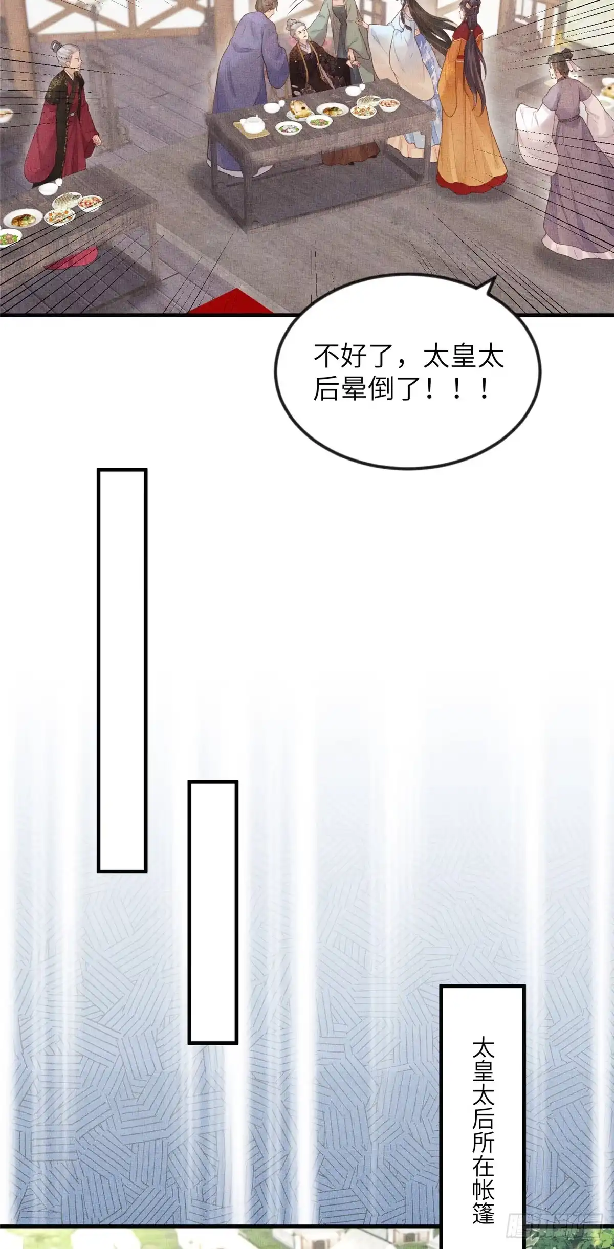 《长公主她每天都想造反》082 复仇第一刀 第19页