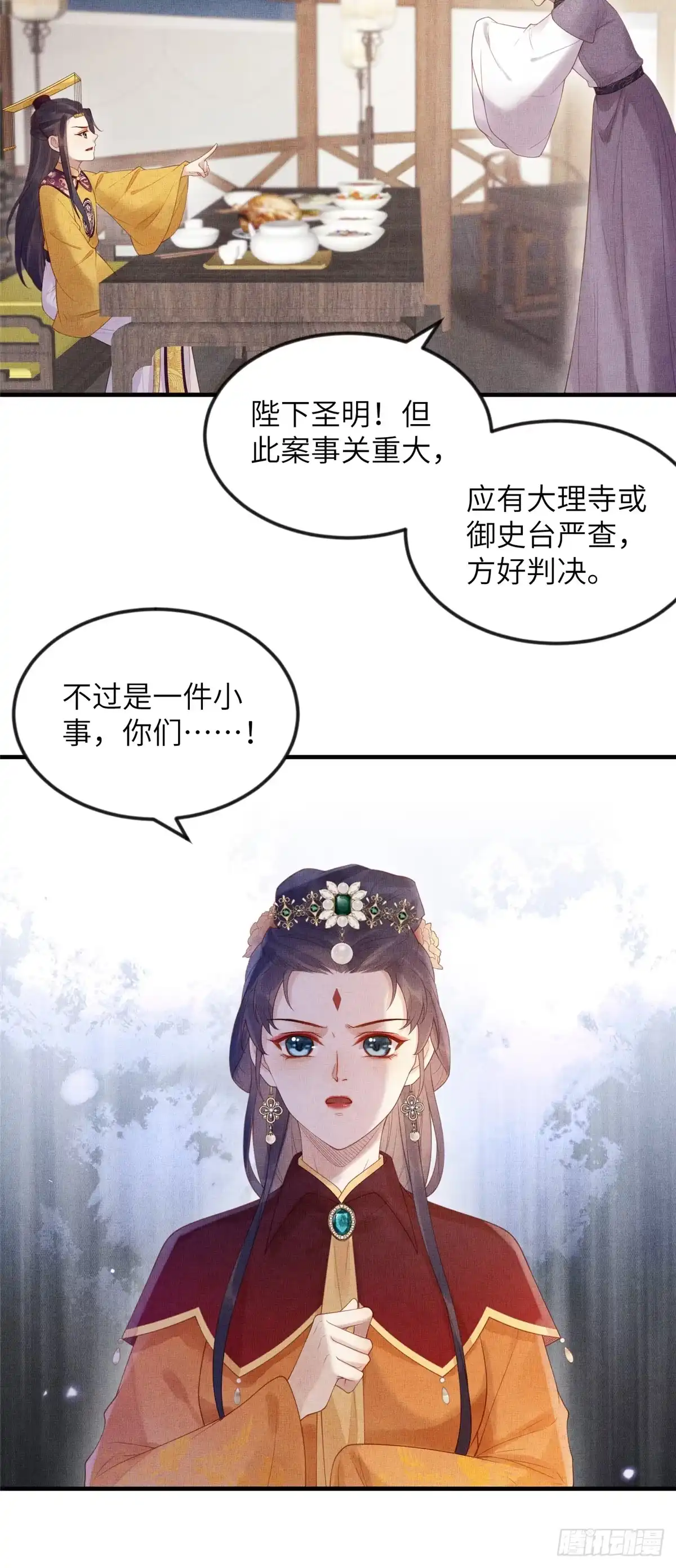《长公主她每天都想造反》082 复仇第一刀 第6页
