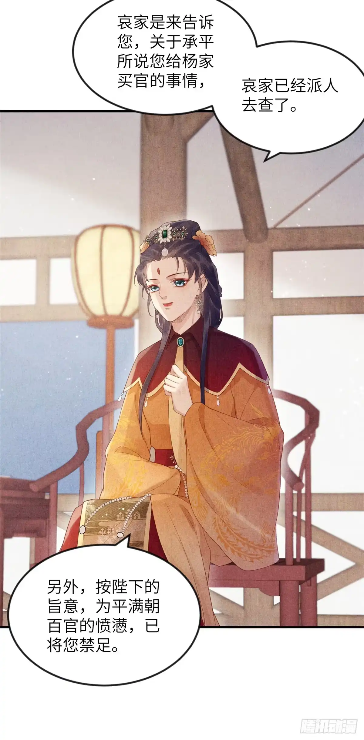 《长公主她每天都想造反》082 复仇第一刀 第22页