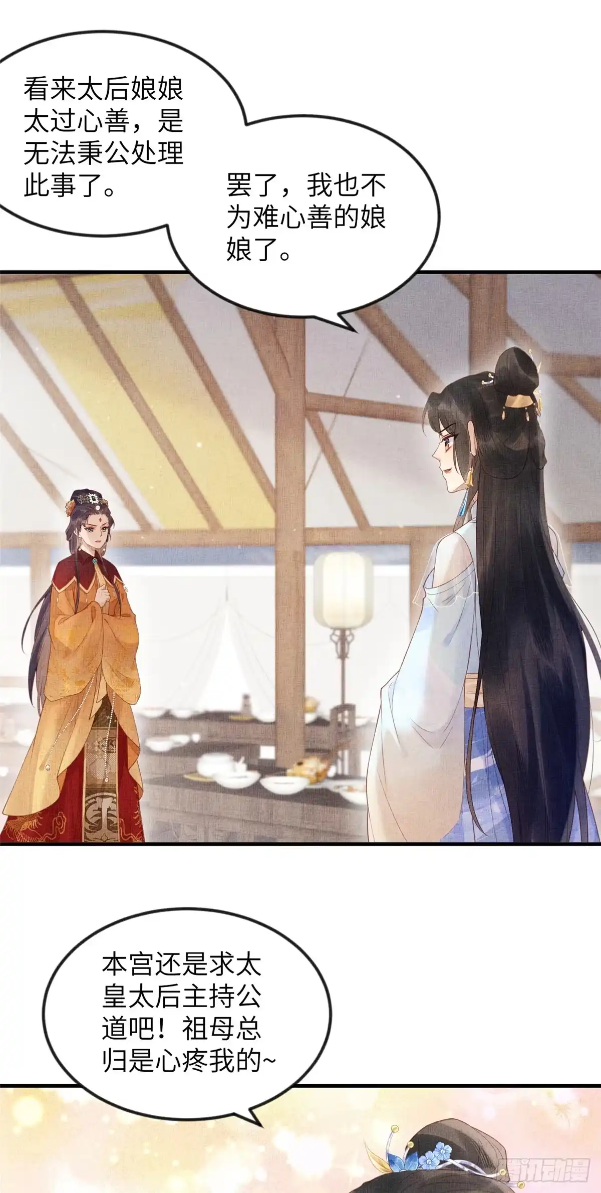 《长公主她每天都想造反》082 复仇第一刀 第7页