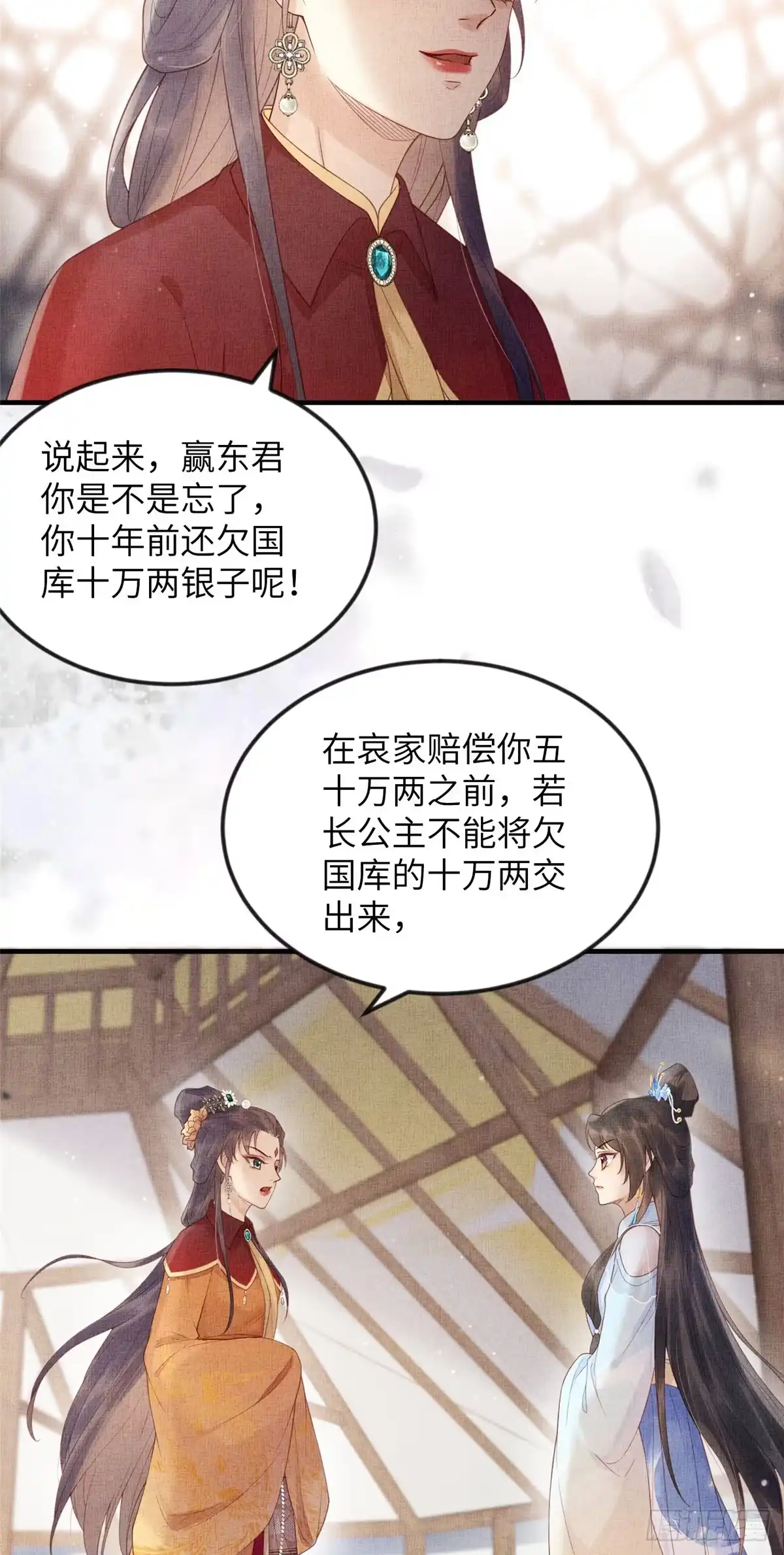 《长公主她每天都想造反》082 复仇第一刀 第10页