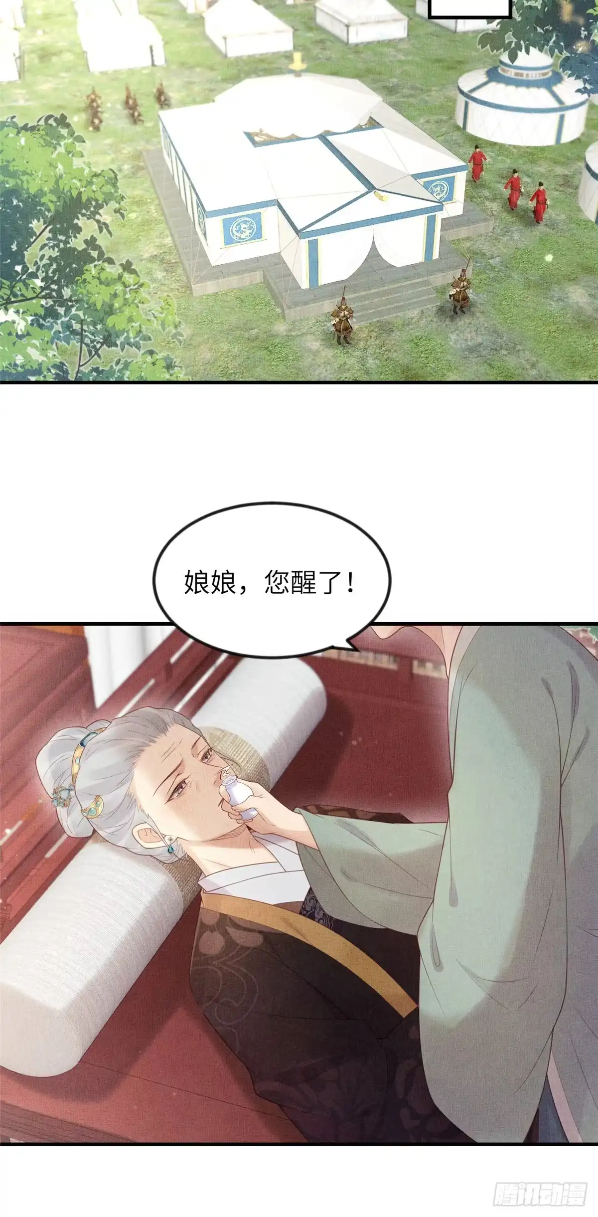 《长公主她每天都想造反》082 复仇第一刀 第20页