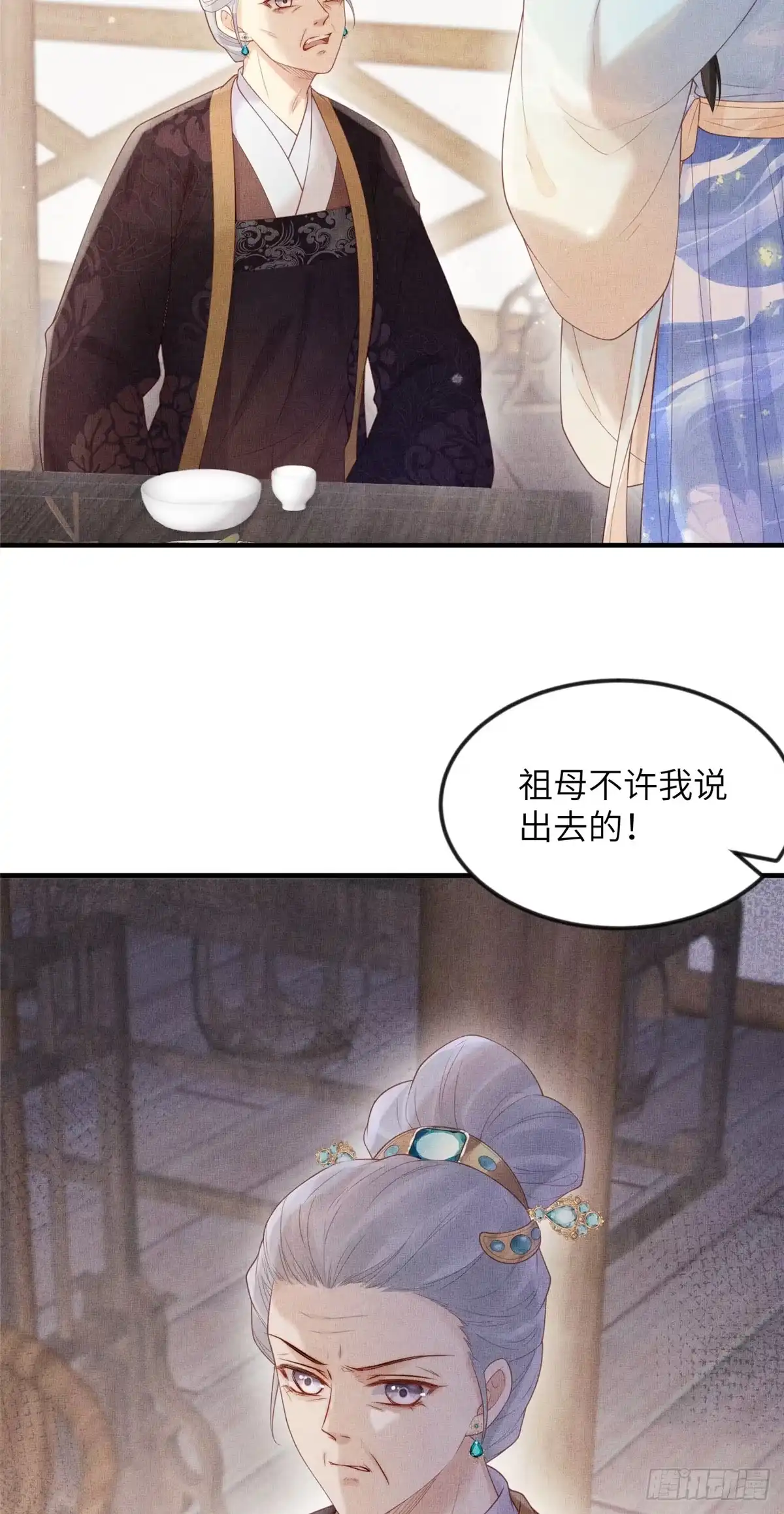 《长公主她每天都想造反》082 复仇第一刀 第14页