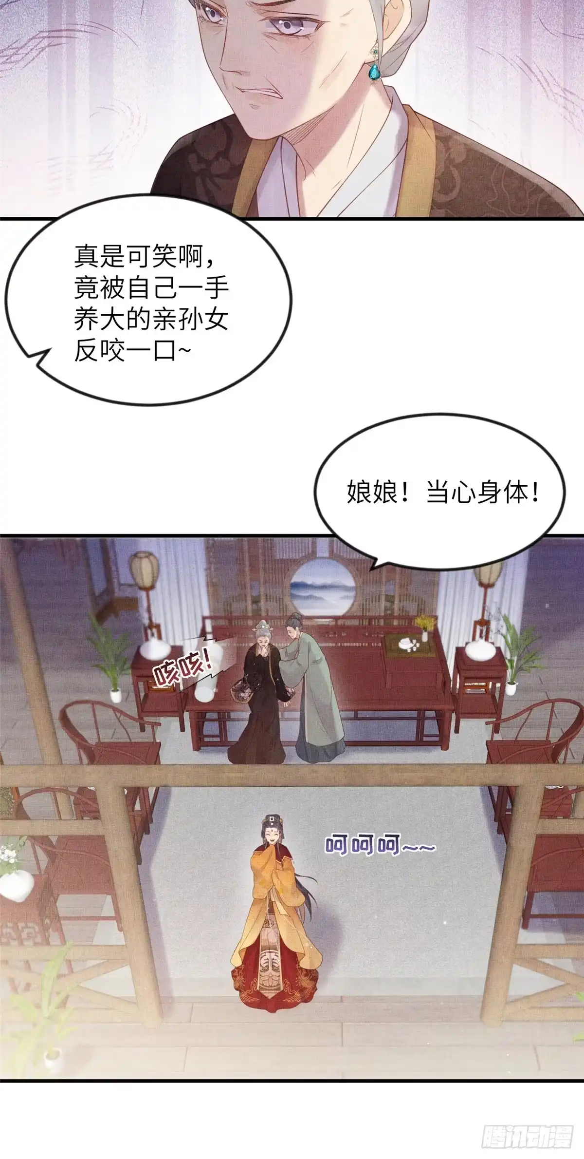 《长公主她每天都想造反》082 复仇第一刀 第26页