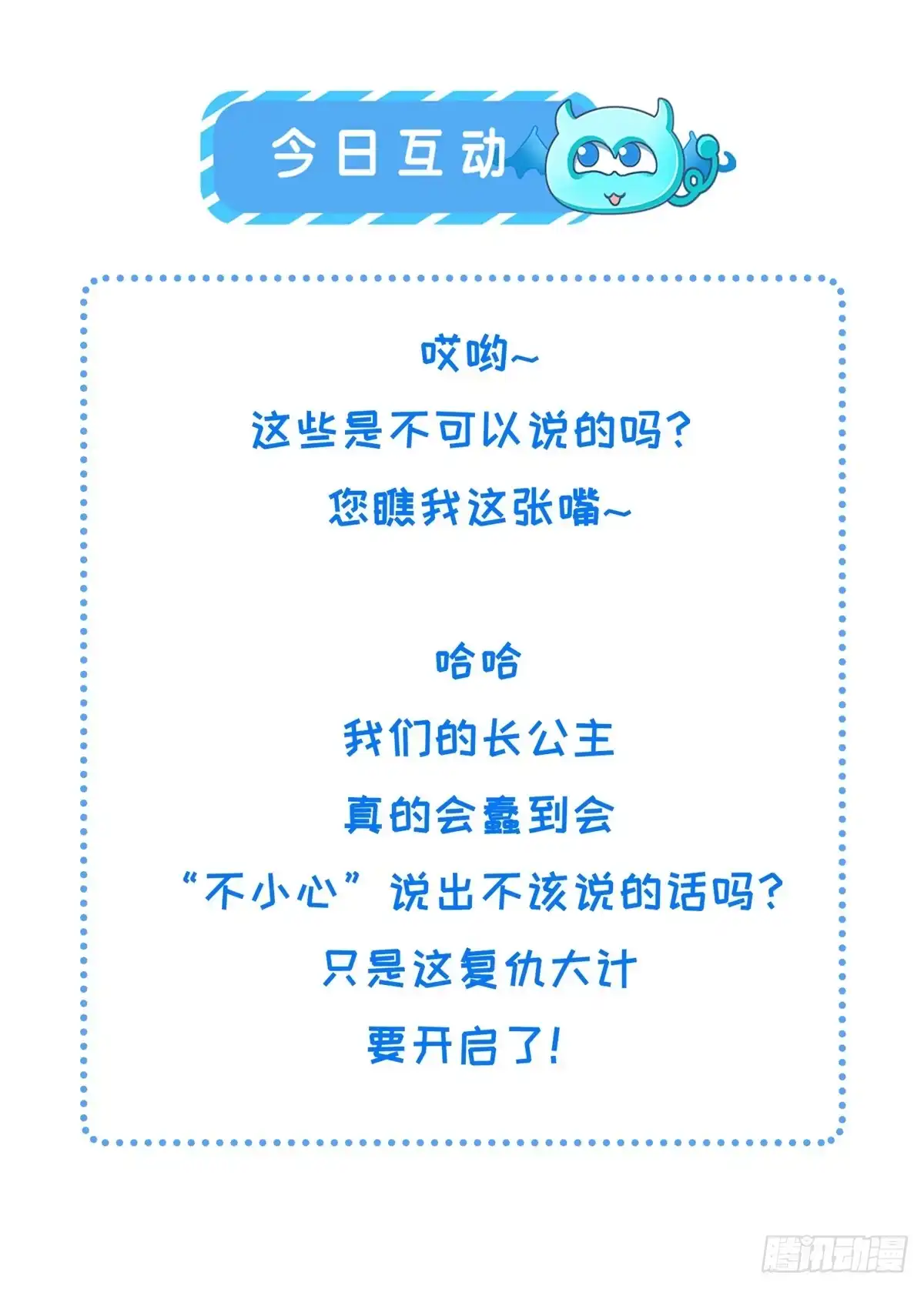 《长公主她每天都想造反》082 复仇第一刀 第28页